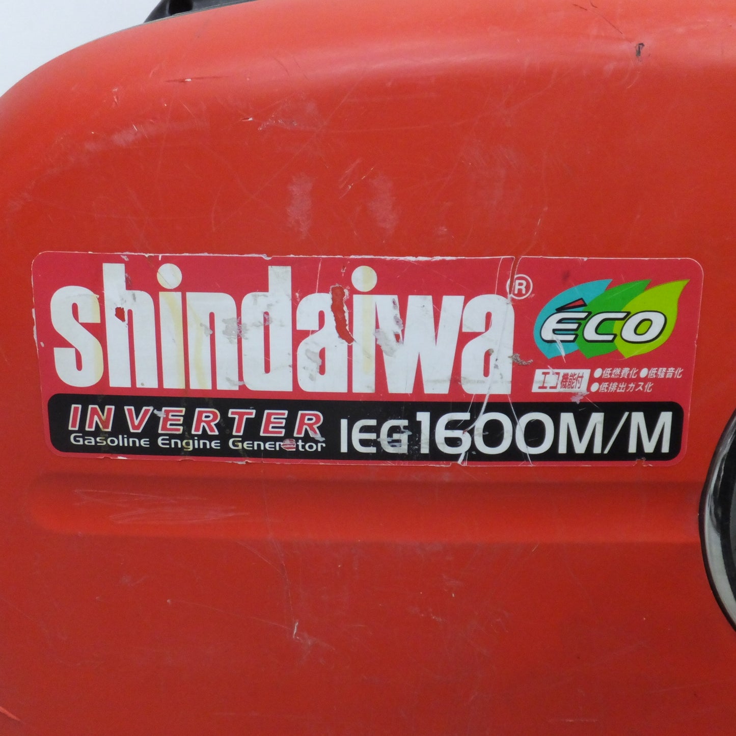[送料無料] 岐阜発★やまびこ 新ダイワ shindaiwa 携帯用発電機 iEG1600M-Y IEG1600M/M インバーター発電機　空冷4サイクル OHVガソリンエンジン★