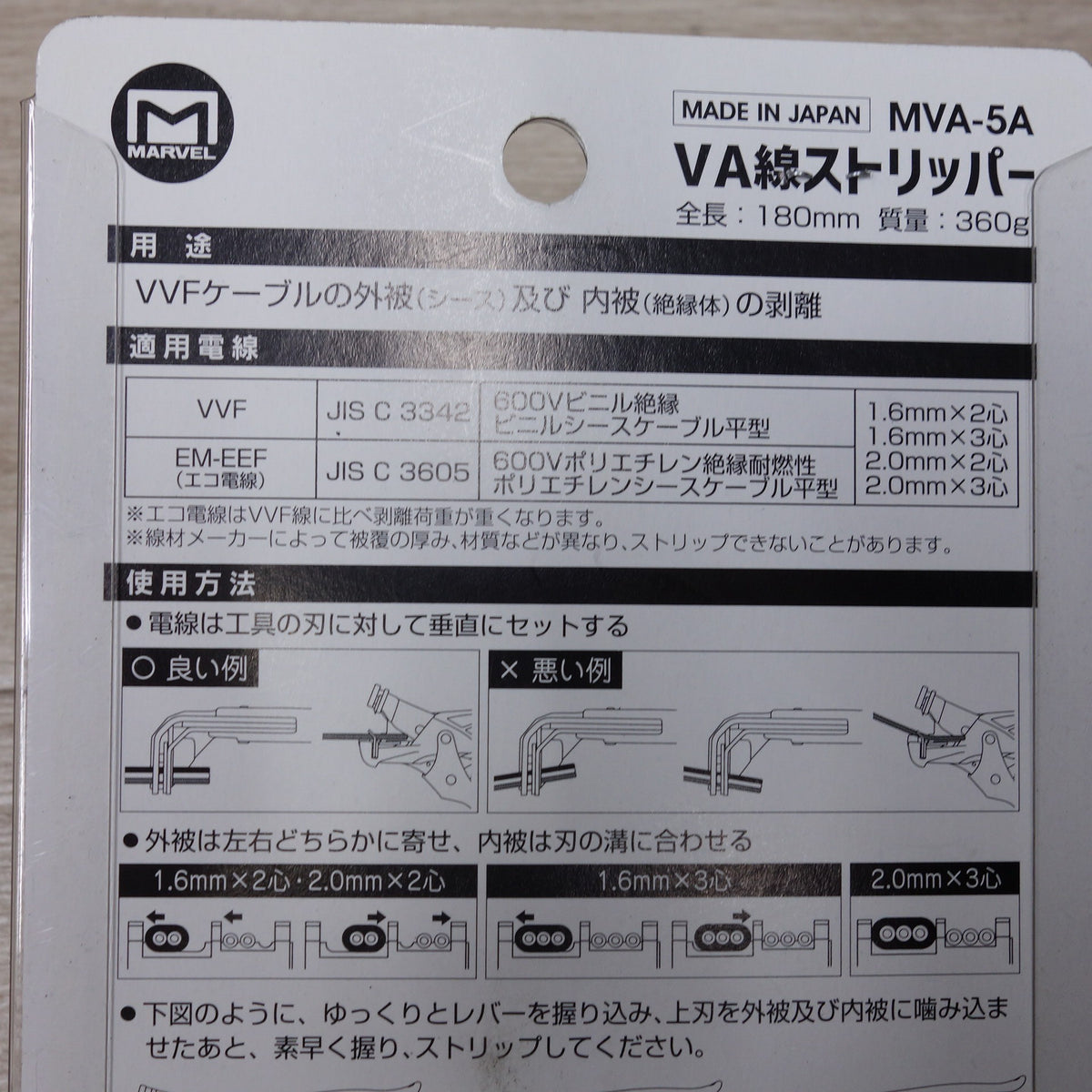 未使用◆MARVEL VA線 ストリッパー MVA-5A VVFケーブル 電線 剥離 マーベル 電気 工事 士 技能 試験 推奨 工具 作業 工具 道具 ハンド ツール◆