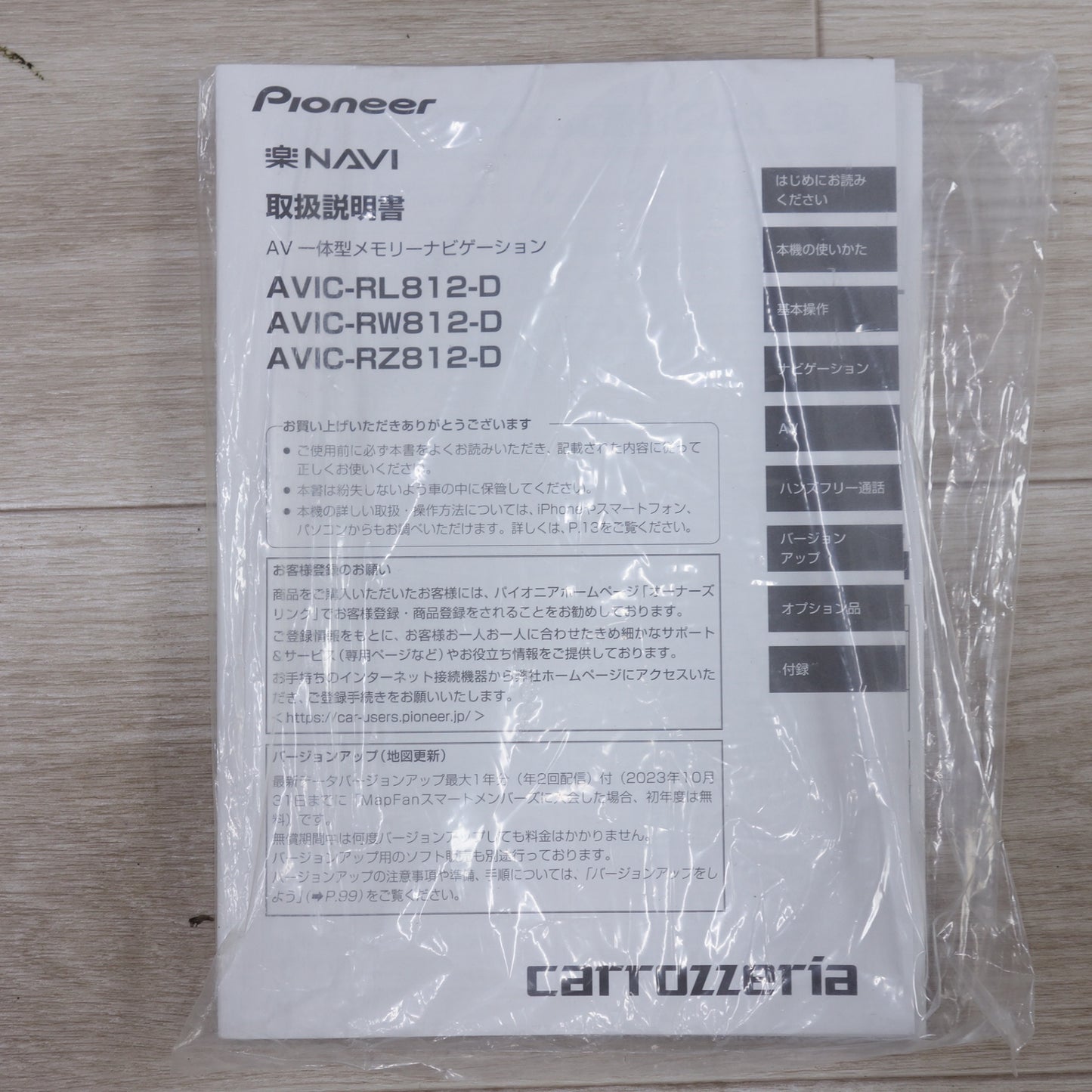 [送料無料] 付属品付き！21年◆carrozzeria Pioneer 楽NAVI 7V型 AV 一体型 メモリーナビ AVIC-RW812-D カーナビ カロッツェリア パイオニア◆