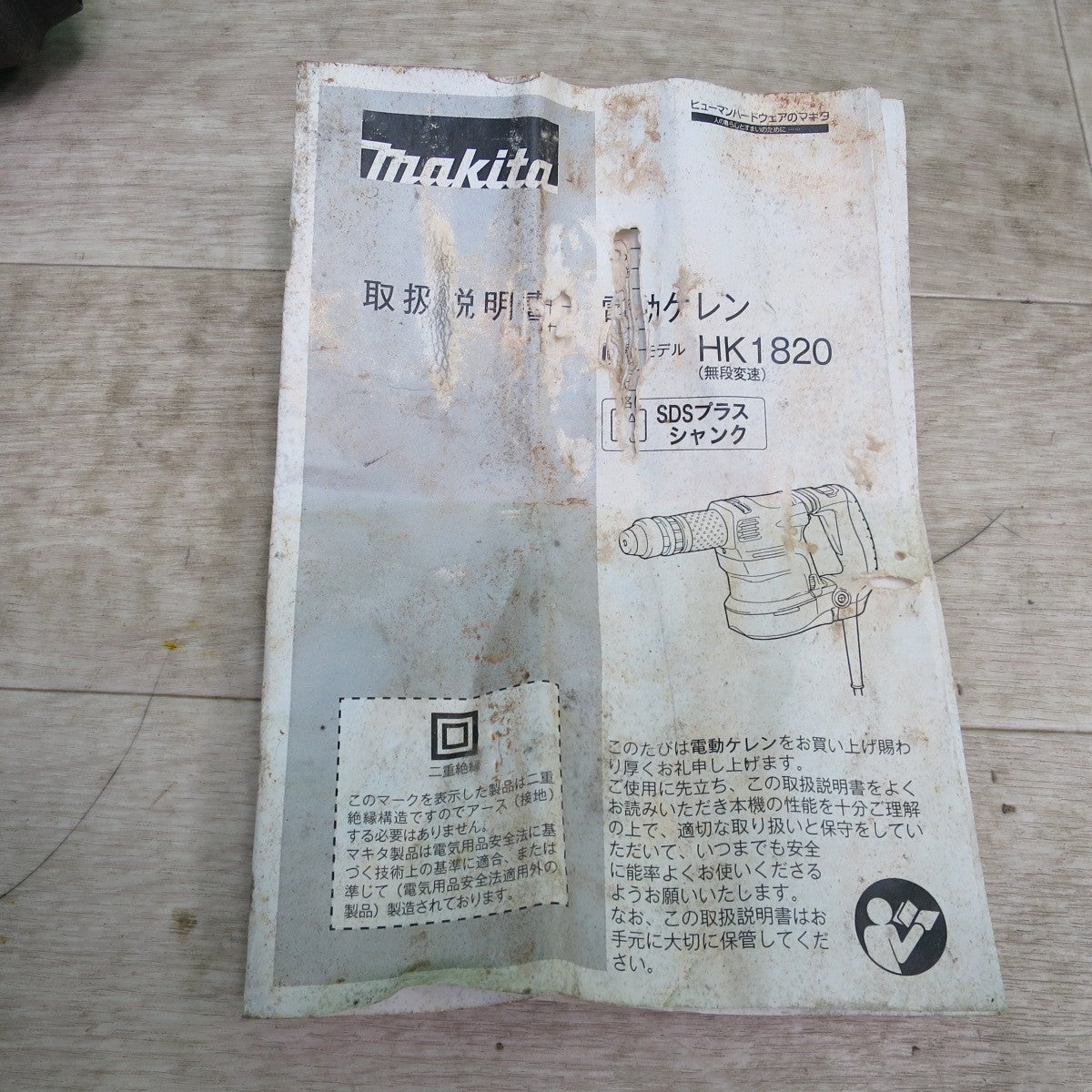 [送料無料] ☆マキタ 電動 ケレン HK1820 電動 工具 100V makita 現状品☆