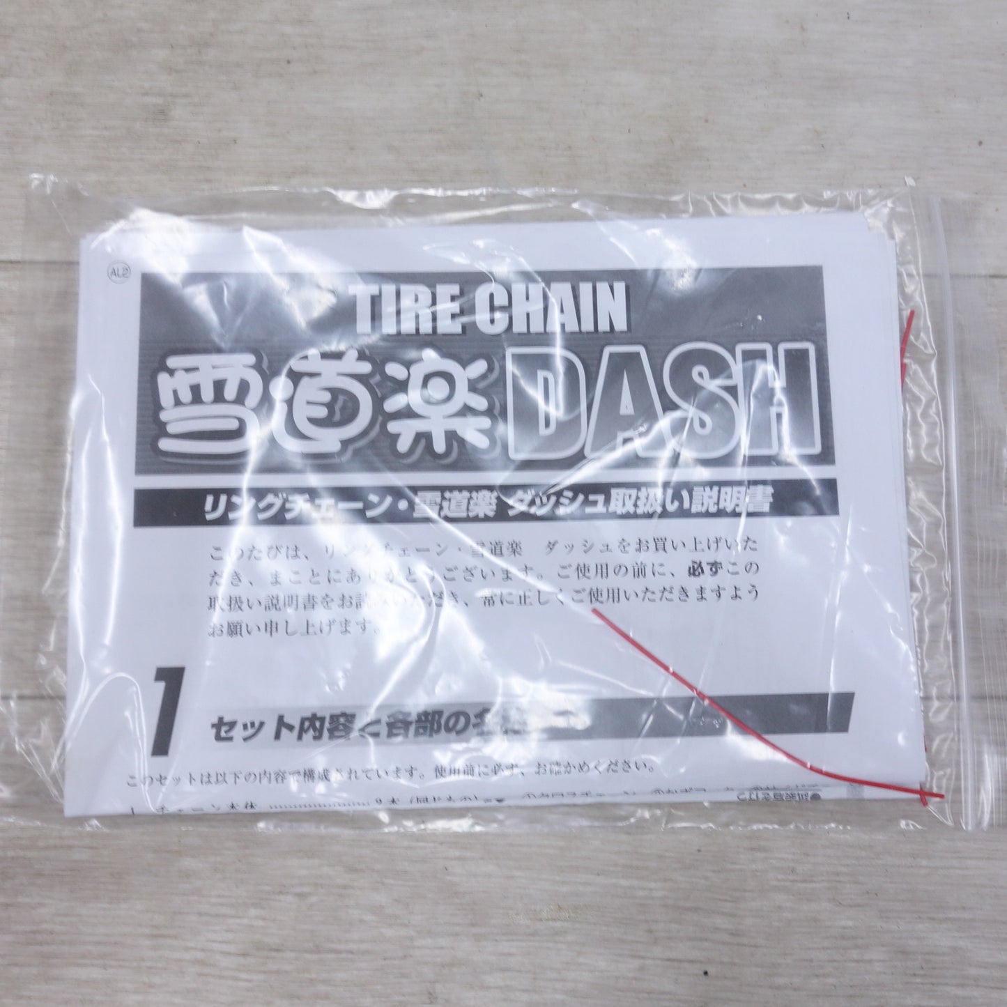 [送料無料] 未使用◆雪道楽 DASH 金属 タイヤ チェーン MA-03 145R12,135R13,145/80R12,135/80R13,155/65R13,165/60R13,155/55R14◆
