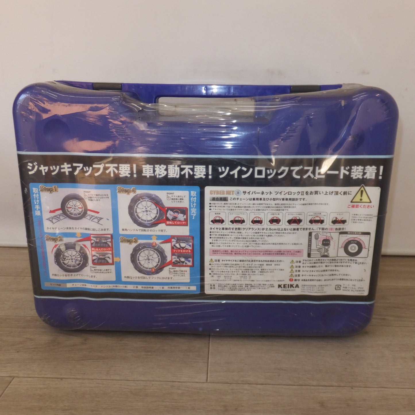 [送料無料] 未使用★京華産業 KEIKA サイバーネット ツインロックII CYBER NET TWIN LOCKII CT03　非金属チェーン★