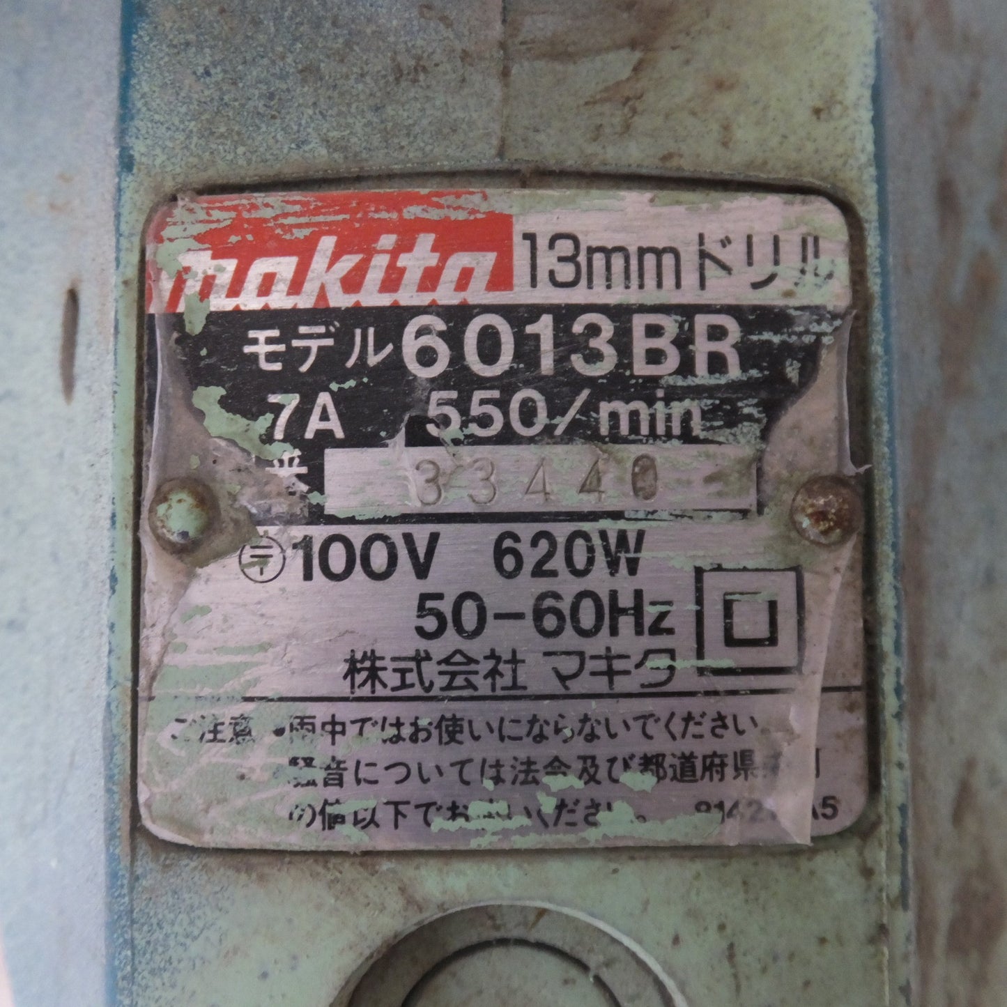 [送料無料] ★マキタ makita 13mm ドリル 6013BR　100V 620W 50-60Hz★