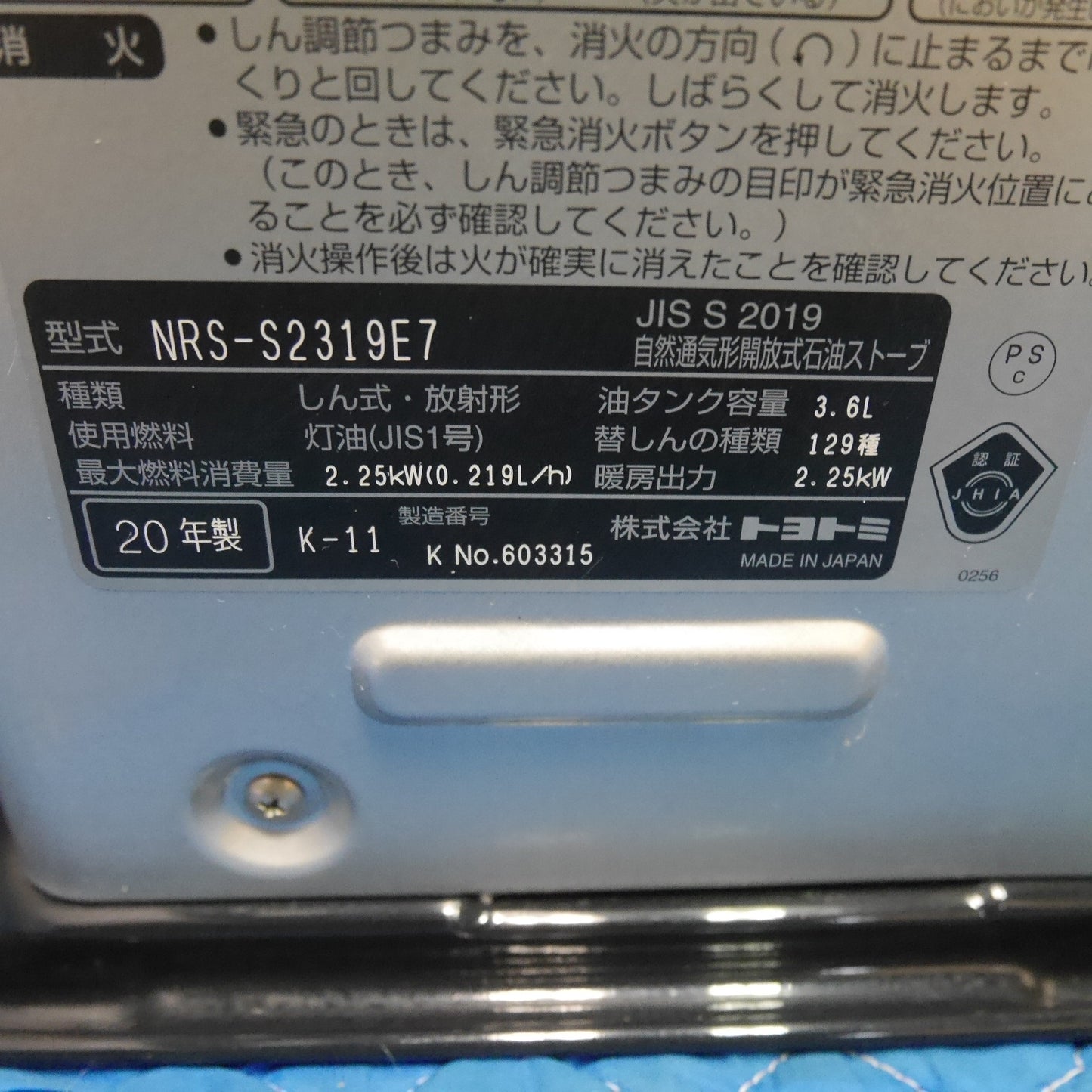 [送料無料] ☆トヨトミ 石油 ストーブ NRS-S2319E7 木造 6畳 コンクリート 8畳 20年式 TOYOTOMI☆