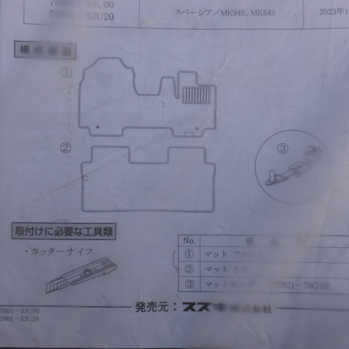 [送料無料] 未使用★スズキ SUZUKI 純正 スペーシア MK94S MK54S フロアマット セット 75901-53U00　適用年式 2023年11月～★