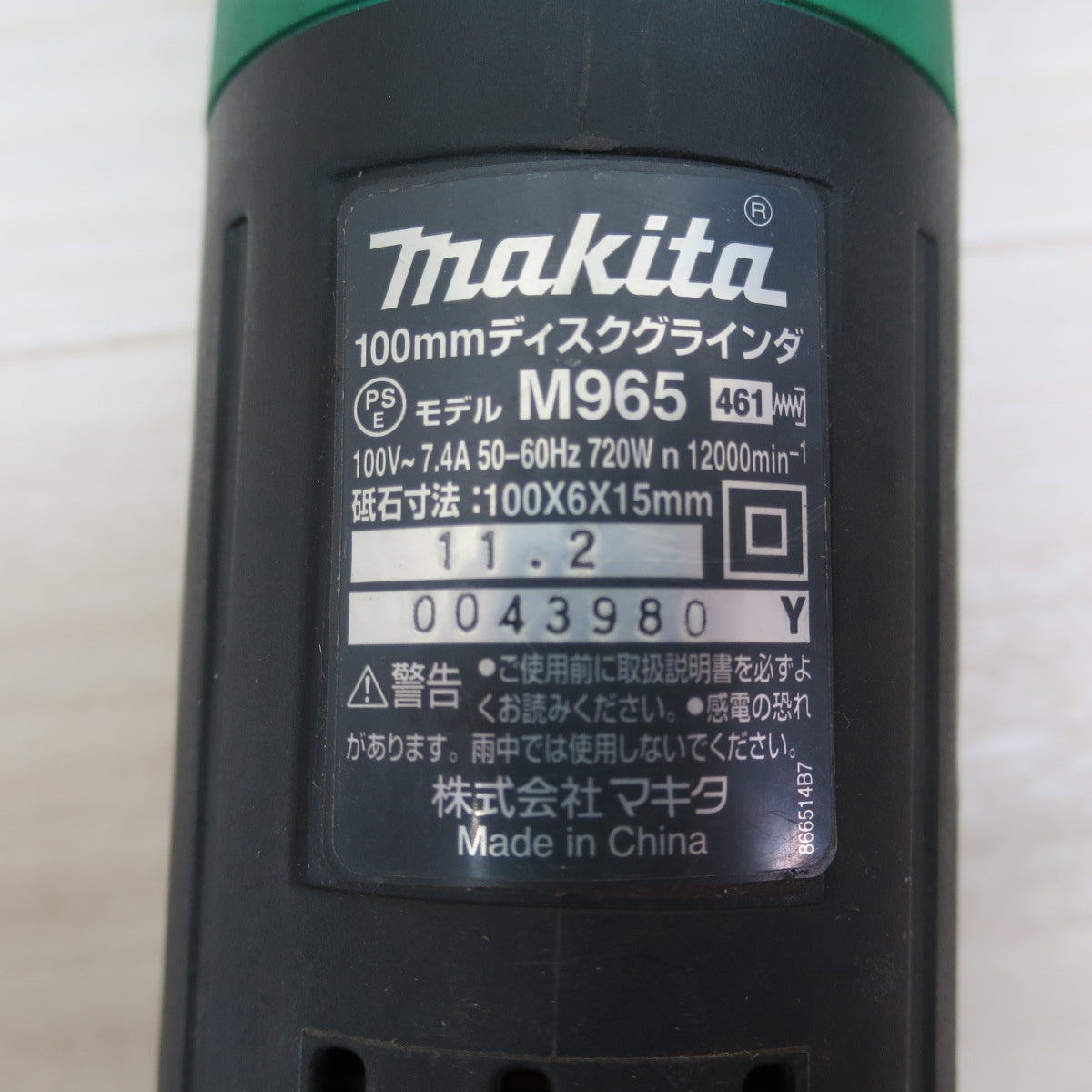 [送料無料] 付属品付き☆マキタ 100mm ディスクグラインダ M965 電動 工具 研削 研磨 切断 100V コード式 makita☆