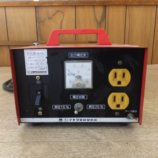 [送料無料] ★マキタ makita 昇圧器 屋内型 A-05979　トランス容量 1.5KVA　入力電圧 単相95V　出力電圧 15% 100V 25% 110V★