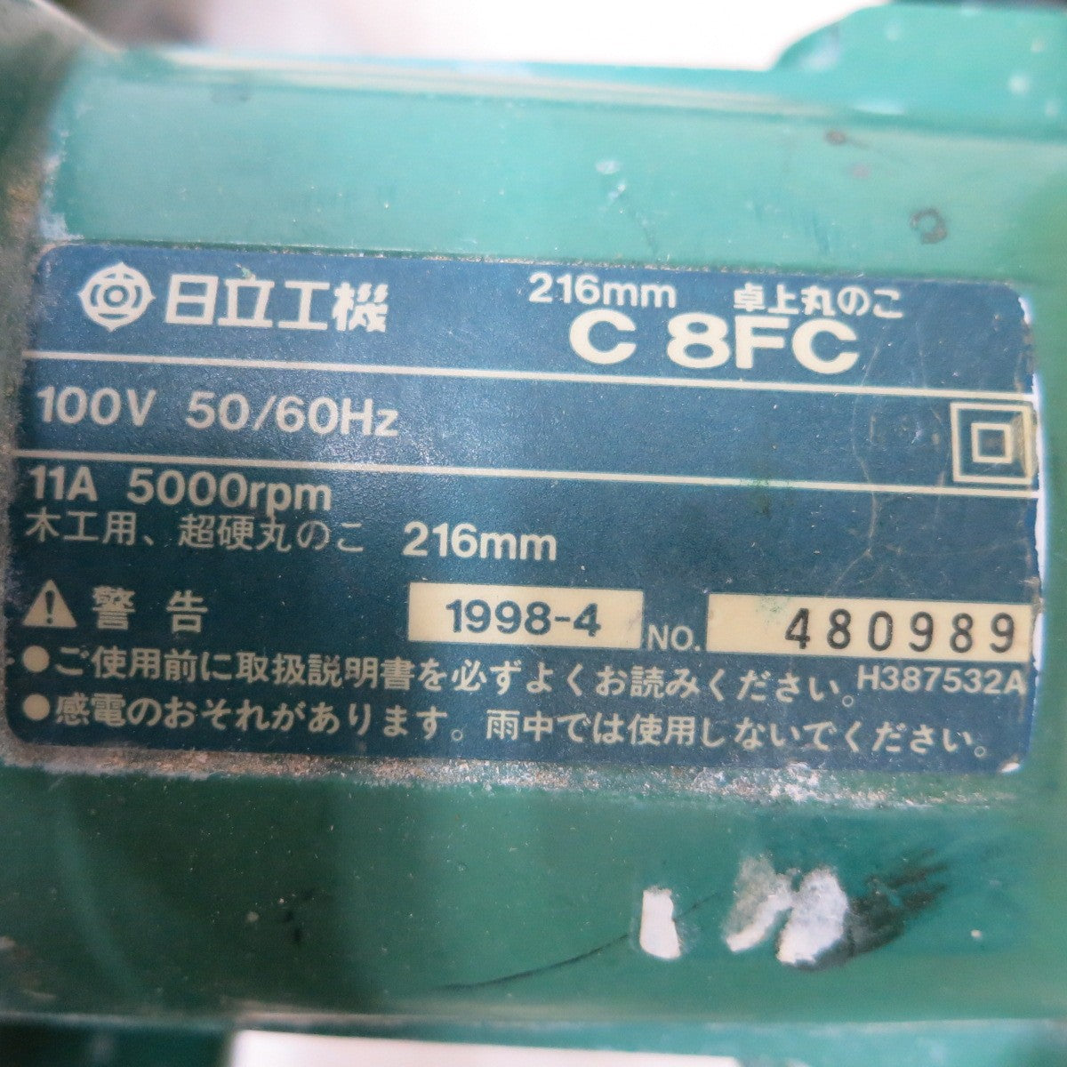 [送料無料] 集塵袋付き◆日立 216mm 卓上 丸のこ C8FC 電動 工具 切断機 木工用 超硬 丸ノコ 丸鋸 HITACHI 100V◆