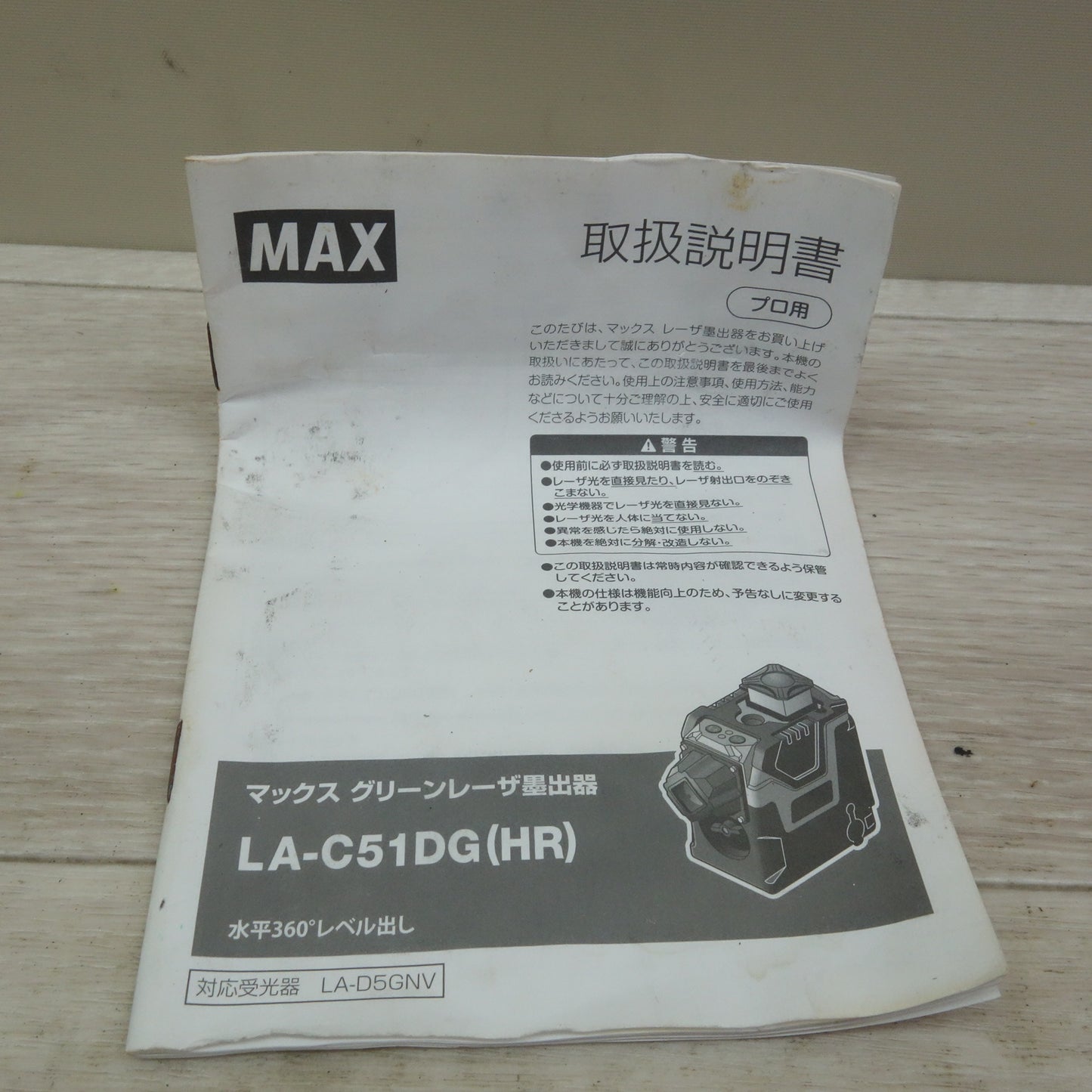 [送料無料] ☆MAX マックス グリーン レーザ 墨出器 LA-C51DG(HR) レーザー 墨出し器 現状品☆