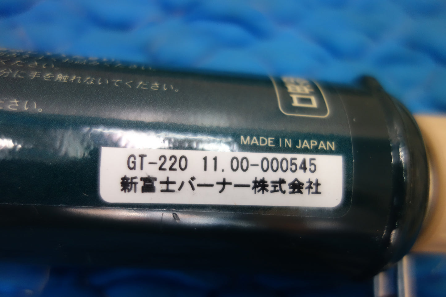 [送料無料] ほぼ未使用☆新富士 バーナー 屋外用 携帯 石油 バーナー GT-220 Do-Ga Kusayaki 草焼き 野外☆