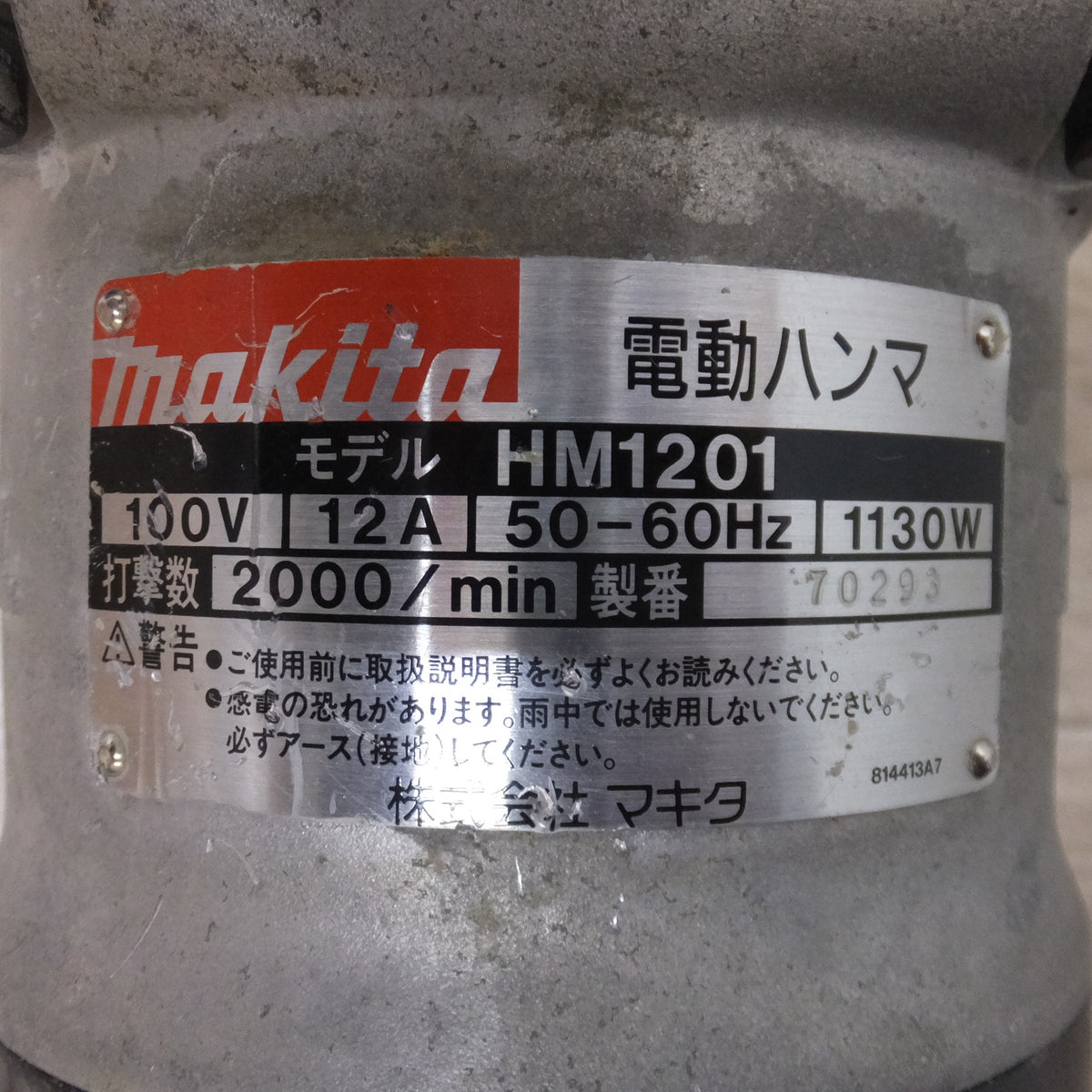 ★マキタ makita 電動ハンマ HM1201　100V 12A 50-60Hz 1130W 2000/min★