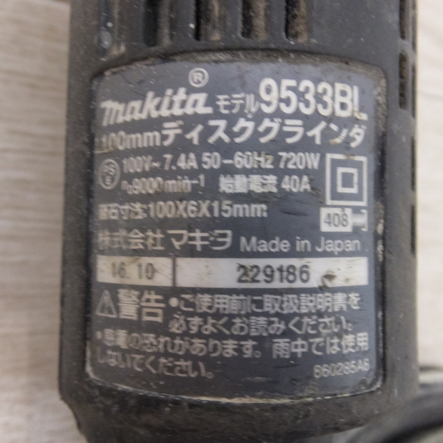 [送料無料] ★マキタ makita 100mm ディスクグラインダ 9533BL　100V～ 7.4A 50-60Hz 720W★