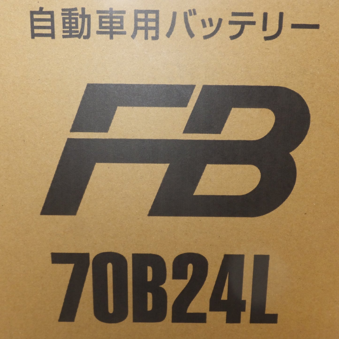 [送料無料] 岐阜発 未使用★古河電池 FURUKAWA 自動車用バッテリー FB 70B24L★