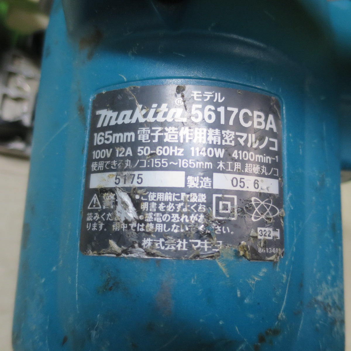 [送料無料] ☆マキタ 165mm 電子造作用 精密 マルノコ 5617CBA 電動 工具 丸のこ コード式 丸ノコ Makita☆