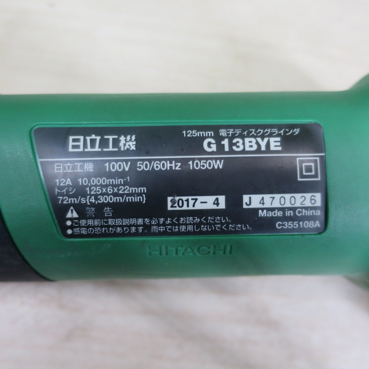 [送料無料] 付属品付き☆日立 125mm 電子 ディスクグラインダー G13BYE 電動 工具 ブレーキ付き HITACHI 研摩 研磨 機 切断 研削 コード式☆