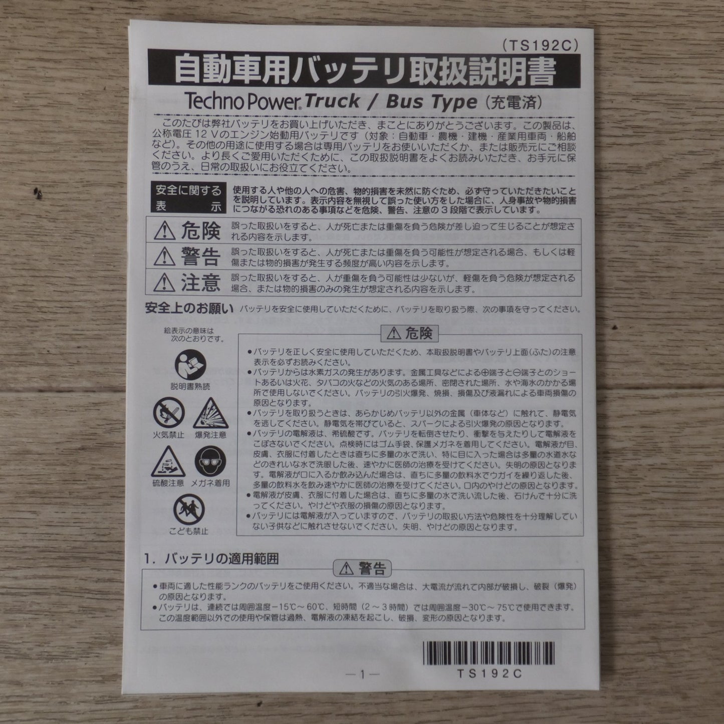 [送料無料] 岐阜発 未使用★エンパイヤ自動車 TechnoPower カーバッテリー TPM85D26R トラック バス等 業務車対応★