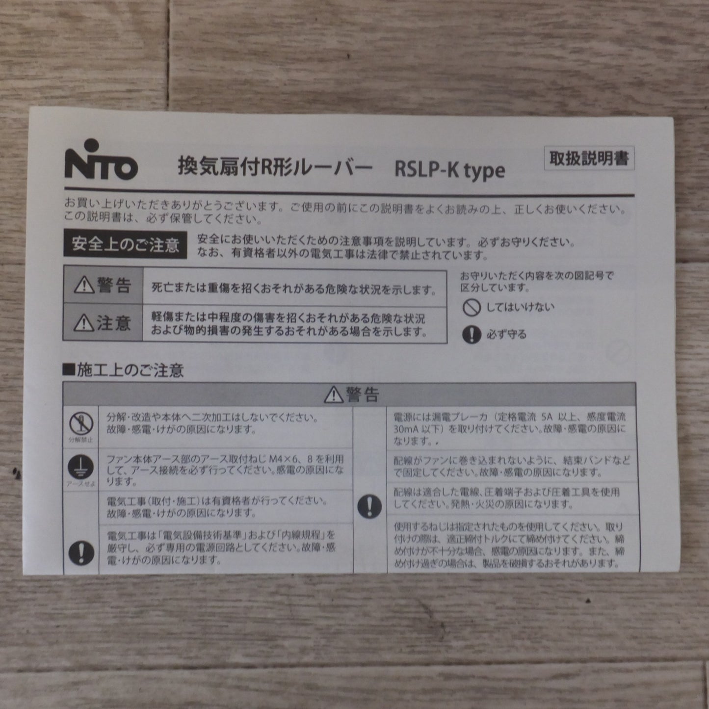 ●複数在庫有●[送料無料] 未使用★日東工業 NiTO 換気扇付R形ルーパー RSLP-20K-2 AC200V★