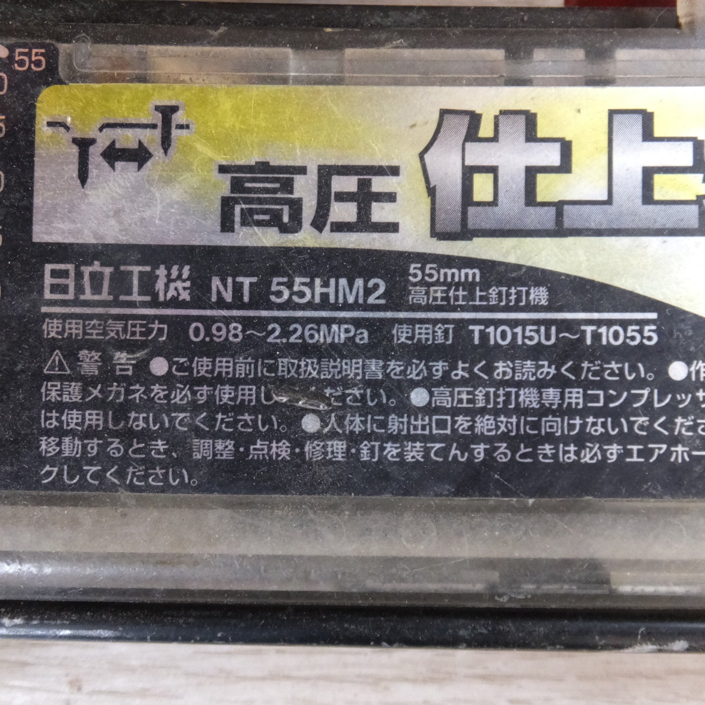 [送料無料] ★日立 HITACHI 55mm 高圧仕上釘打機 NT55HM2　使用空気圧力 0.98～2.26MPa　使用釘 T1015U～T1055★
