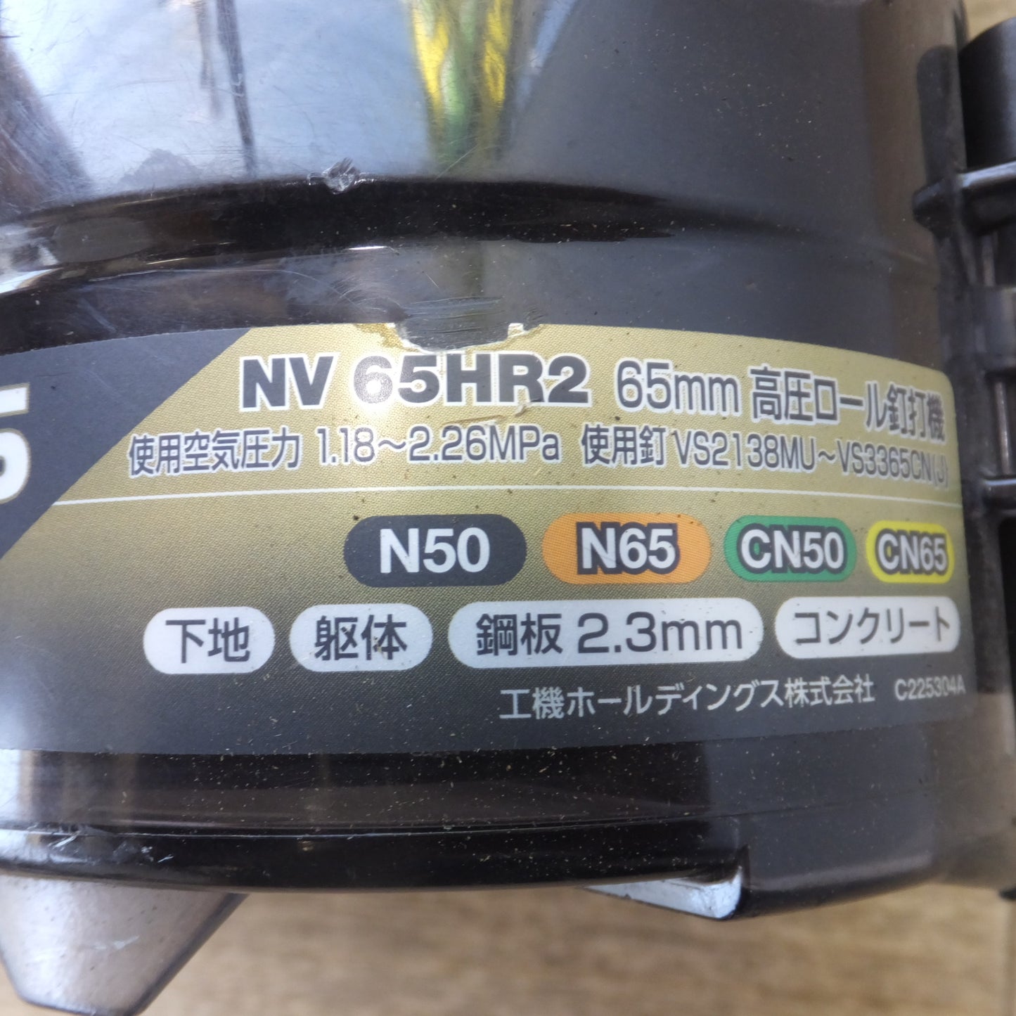 [送料無料] ★ハイコーキ HiKOKI 65mm 高圧ロール釘打機 NV65HR2　使用空気圧力 1.18～2.26MPa★