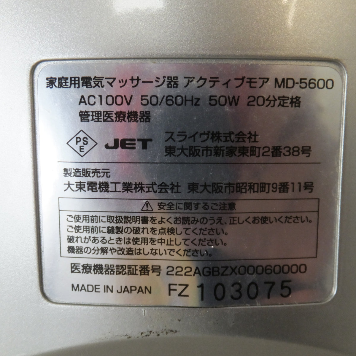 ★大東電機 スライヴ THRIVE 家庭用電気マッサージ器 アクティブモア Active More MD-5600　AC100V 50/60Hz★