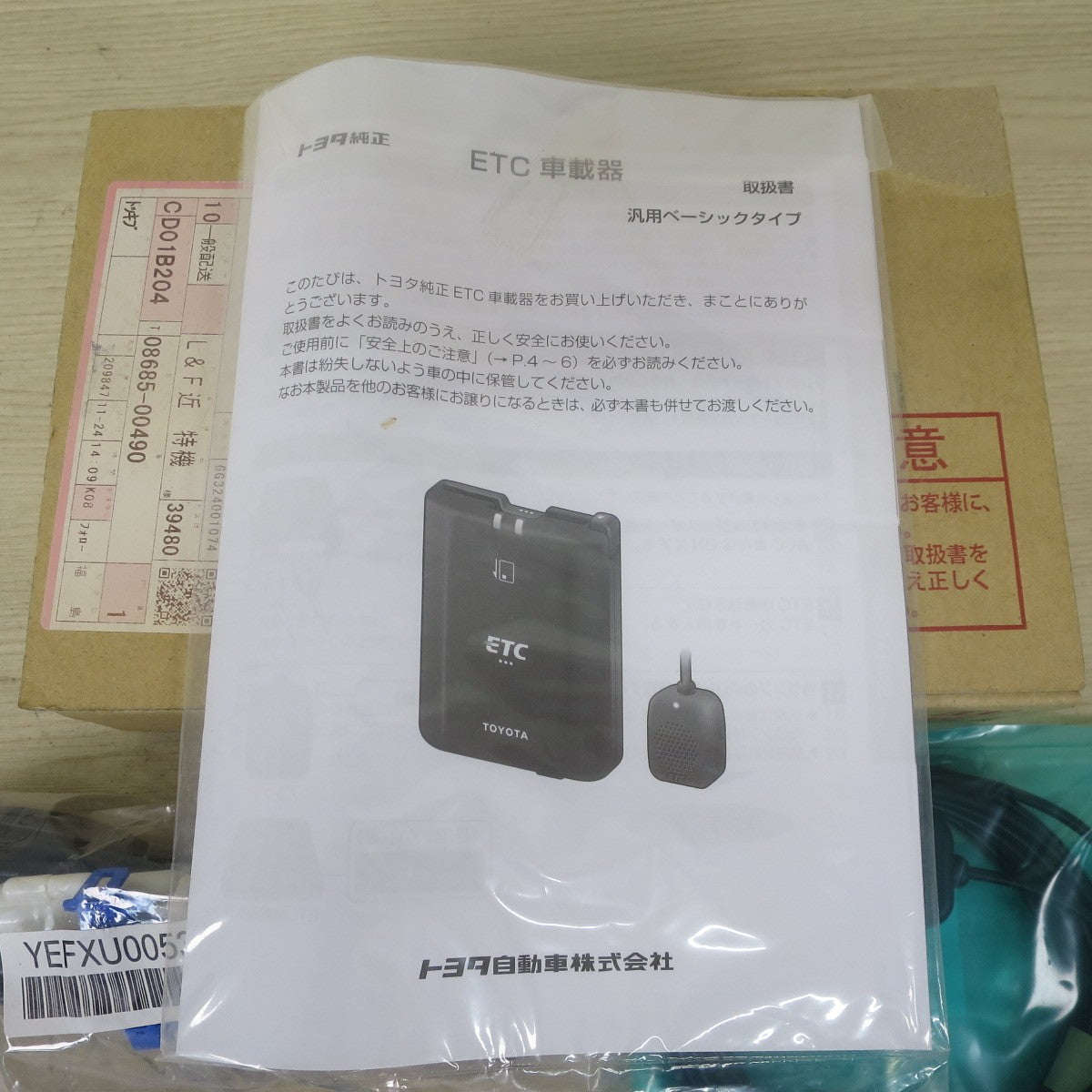 未使用♪トヨタ 純正 ETC 車載器 08685-00490 08686-00390 汎用 ベーシック タイプ カー パーツ♪