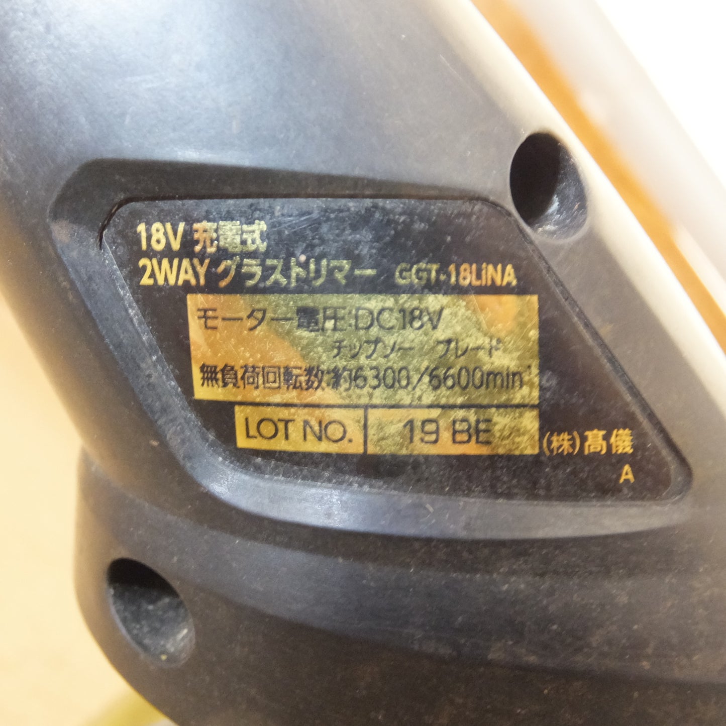 [送料無料] ★高儀 NAFCO 18V充電式 2WAYグラストリマー GGT-18LiNA セット★