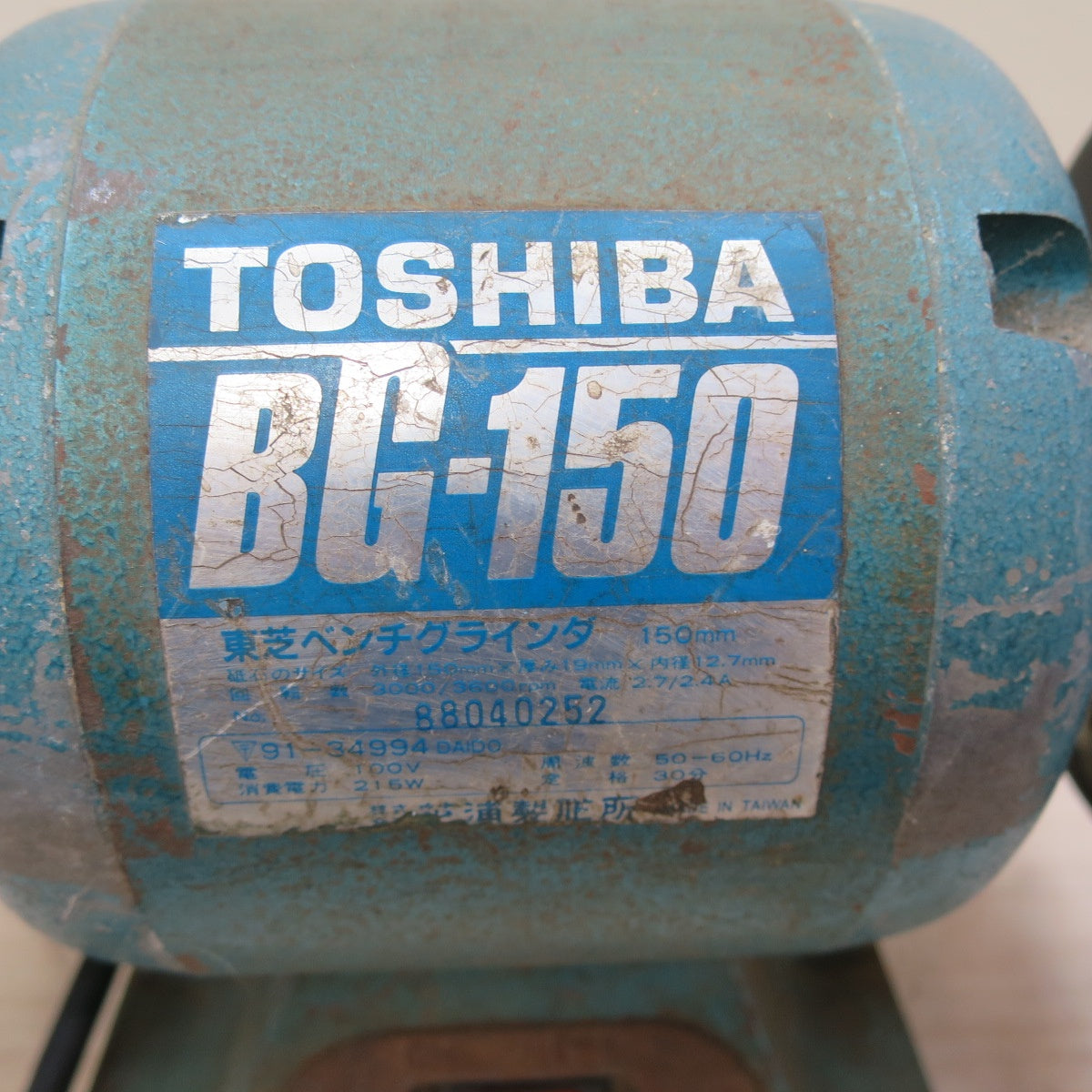 ☆東芝 150mm ベンチ グラインダー BG-150 電動 工具 研摩 研磨 機 両頭 芝浦 TOSHIBA☆