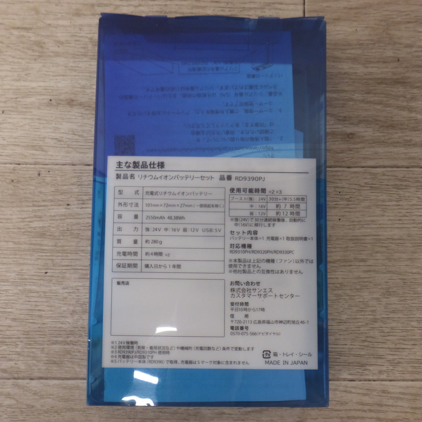 [送料無料] 未使用★サンエス 空調風神服 リチウムイオンバッテリーセット RD9390PJ 24VOLT　2550mAh 48.38Wh★