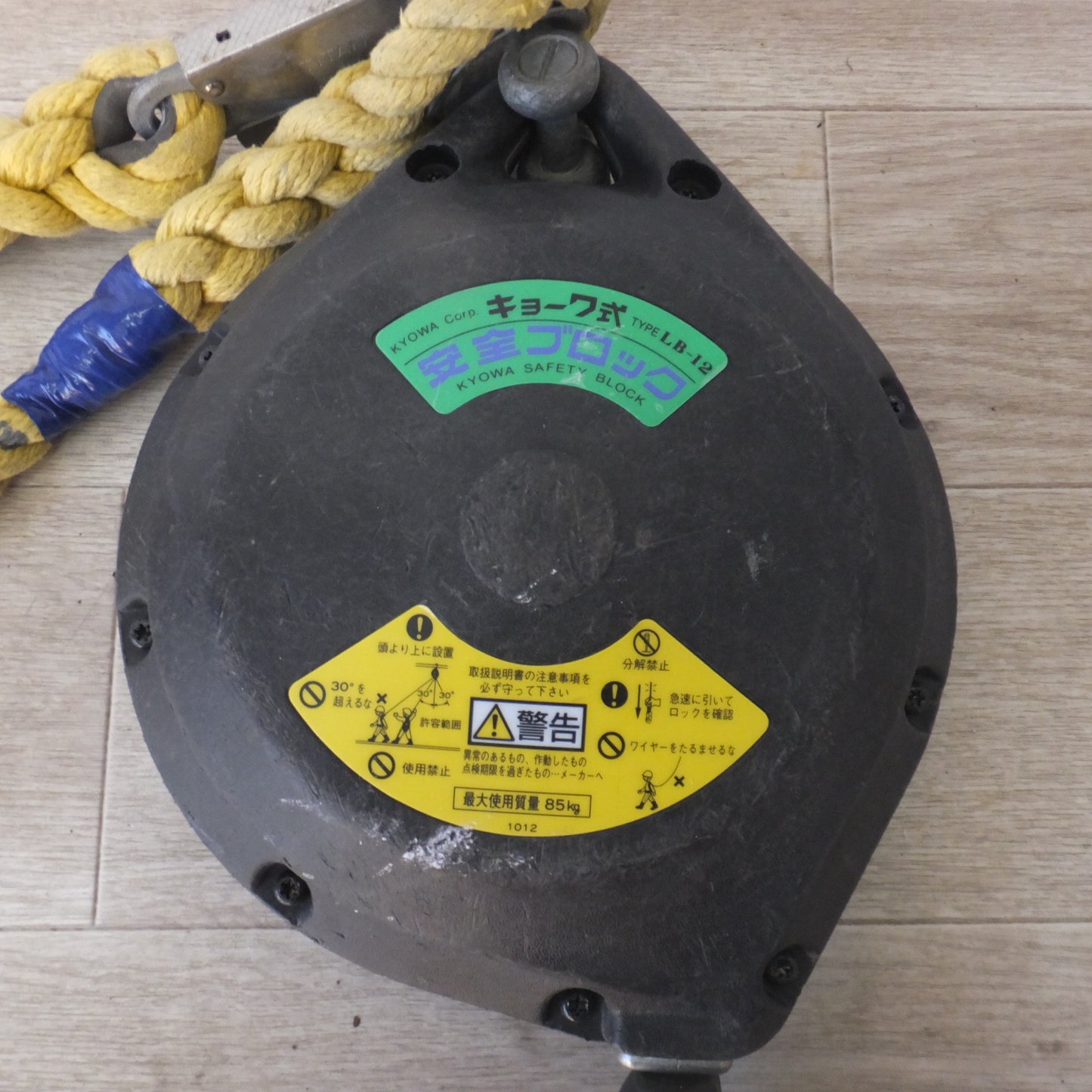 [送料無料] ★キョーワ KYOWA キョーワ式 安全ブロック SAFETY BLOCK ワイヤロープタイプ LB-12 12m　最大使用質量 85kg(9)★