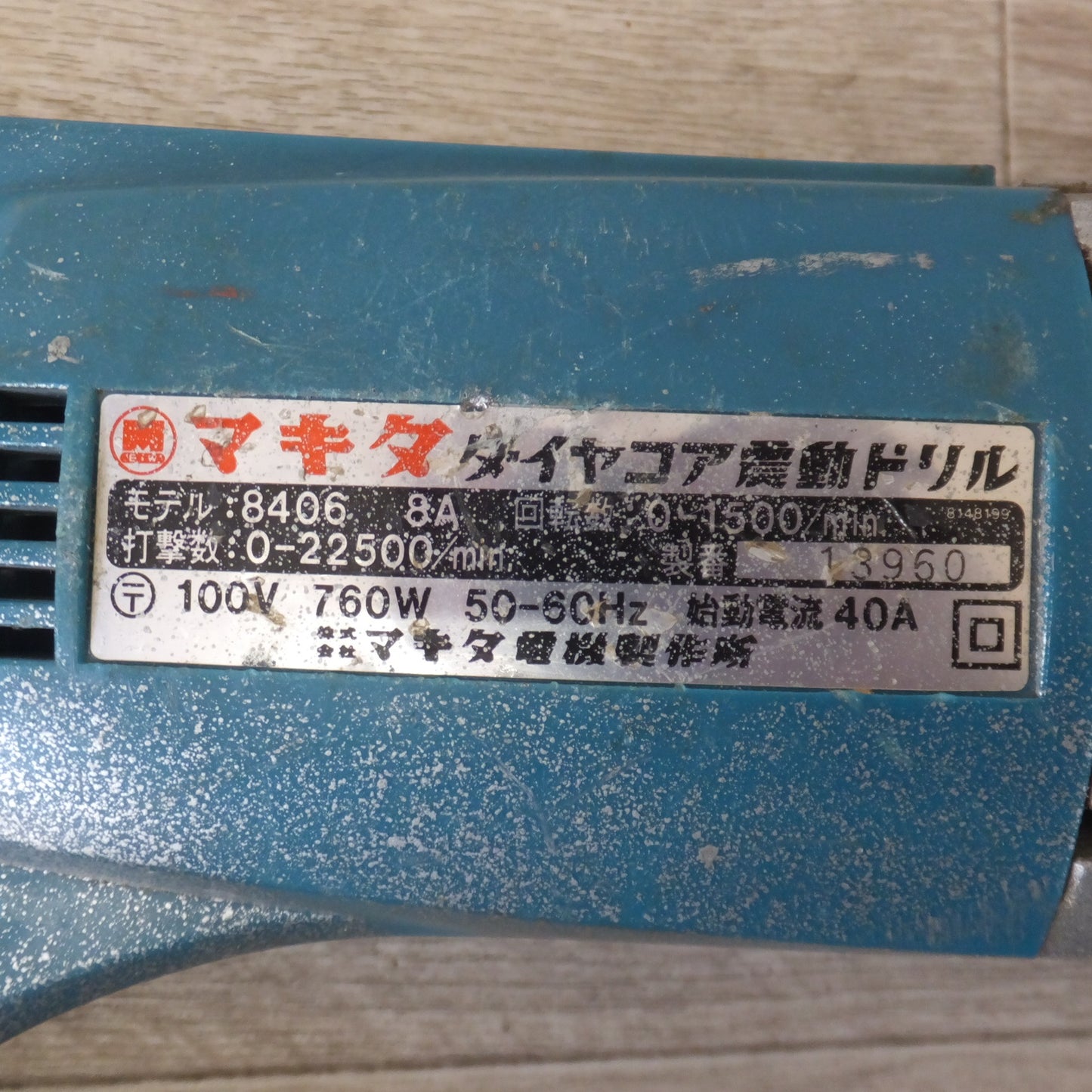 [送料無料] ★マキタ makita ダイヤコア震動ドリル 8406　100V 760W 50-60Hz 8A★