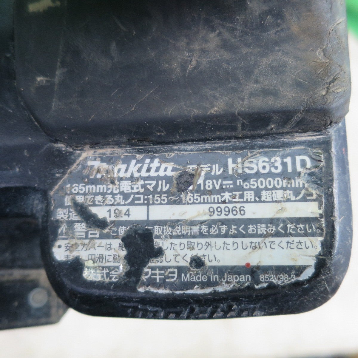 [送料無料] ☆マキタ 充電式 マルノコ 165mm 18V HS631D 本体のみ 丸ノコ 丸のこ 丸鋸 電動 工具☆