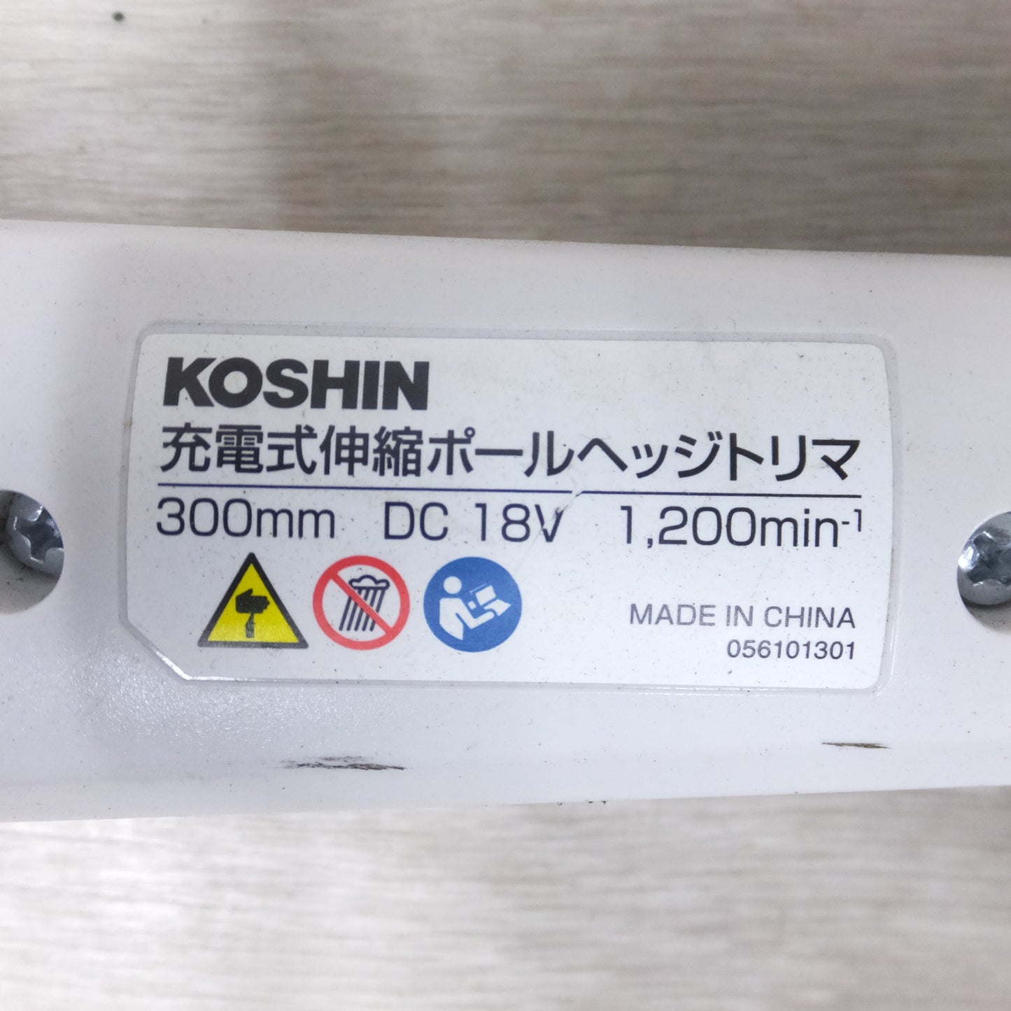 [送料無料] ◆工進 KOSHIN 充電式 伸縮 ポール ヘッジ トリマ 300mm DC 18V SPH-1820K バッテリー 充電器 ストラップ付き 電動 工具◆
