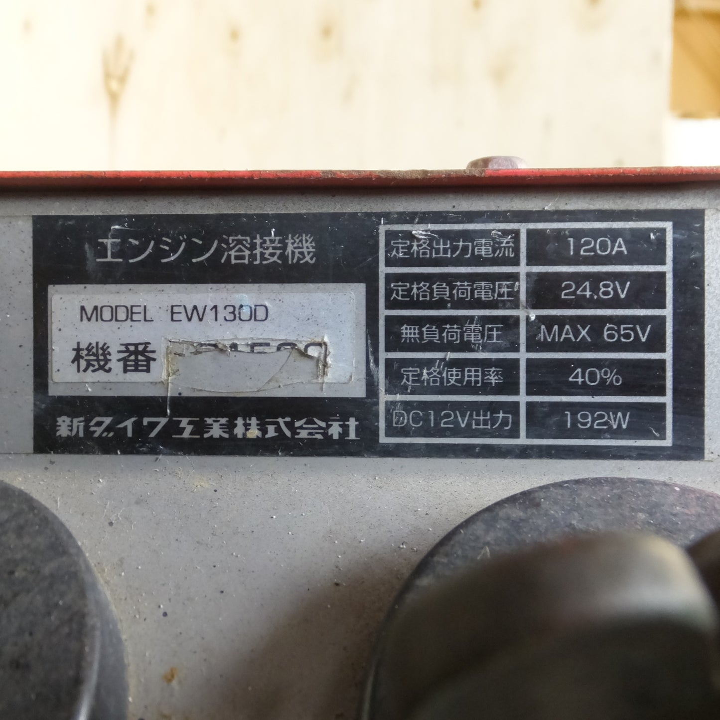[送料無料] ◆新ダイワ shindaiwa やまびこ エンジン 溶接機 EW130D エンジンウェルダー ガソリンエンジン◆