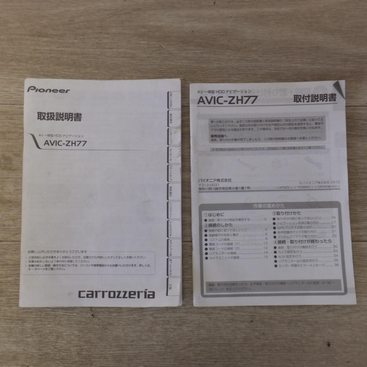 [送料無料] ★カロッツェリア carrozzeria AV一体型HDDナビゲーション サイバーナビ AVIC-ZH77[10]★