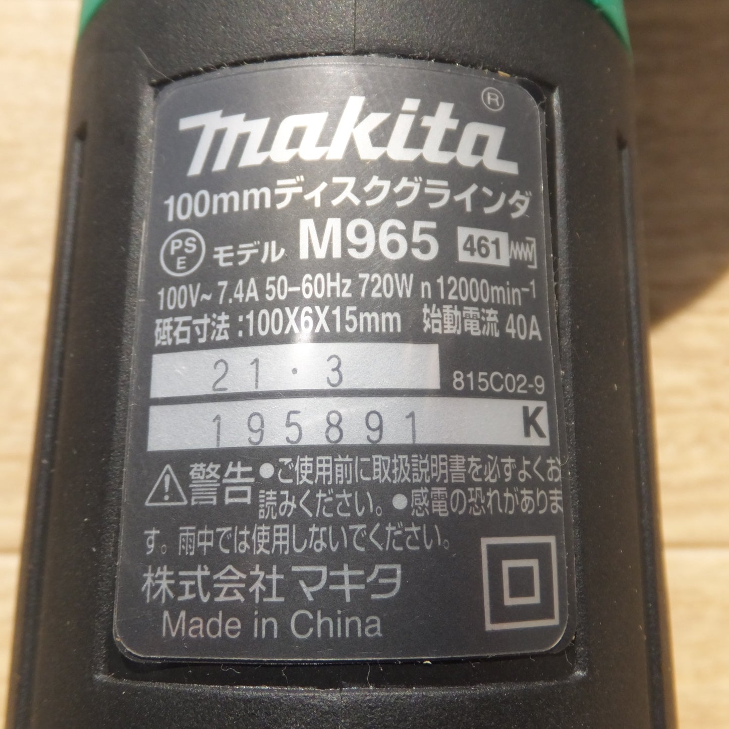 [送料無料] キレイ★マキタ makita 100mm ディスクグラインダ M965　100V～ 7.4A 50-60Hz 720W★