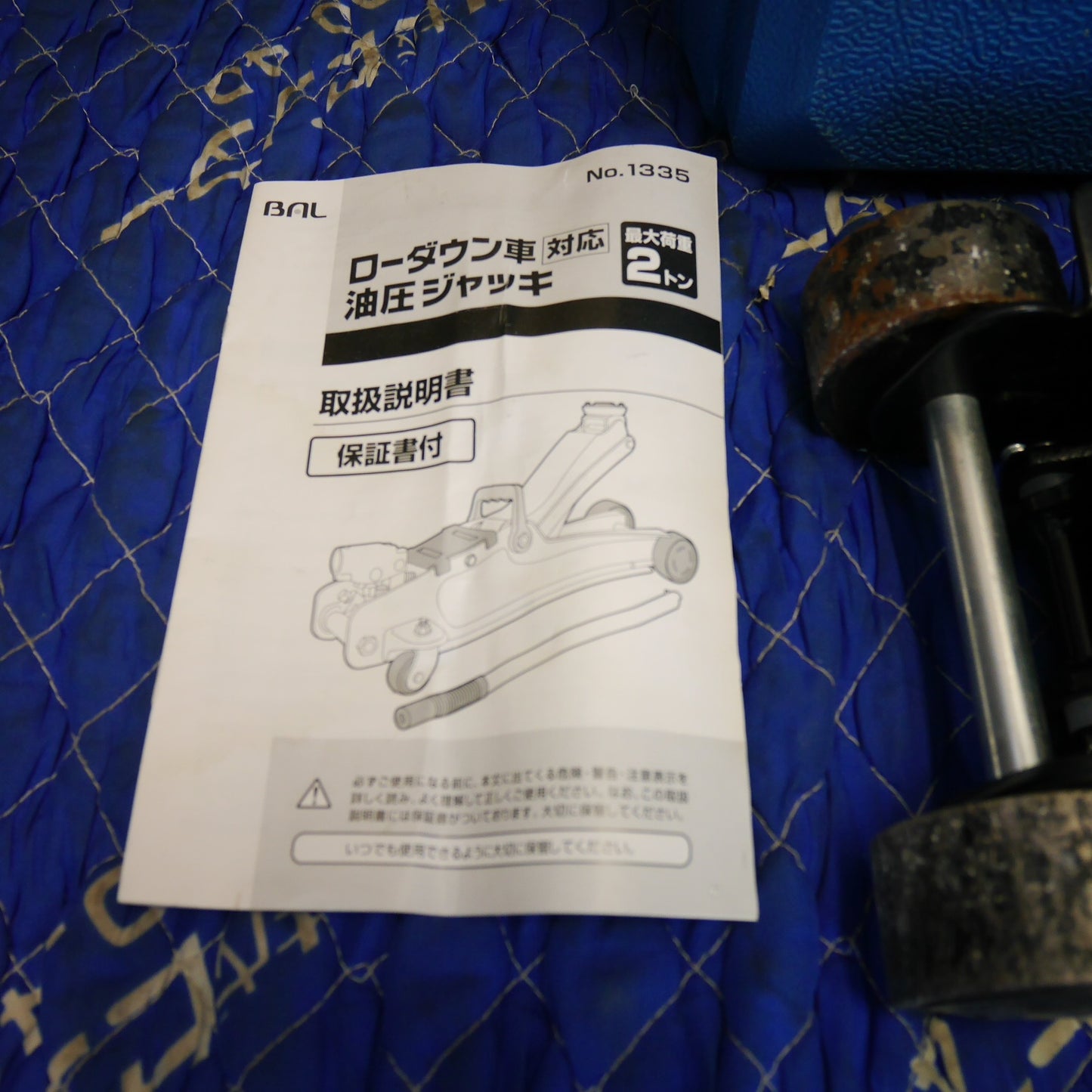 [送料無料] ☆BAL ローダウン 車 対応 油圧 ジャッキ No.1335 2ton 2トン 揚幅 85～370mm 工具 大橋産業 ケース付き☆