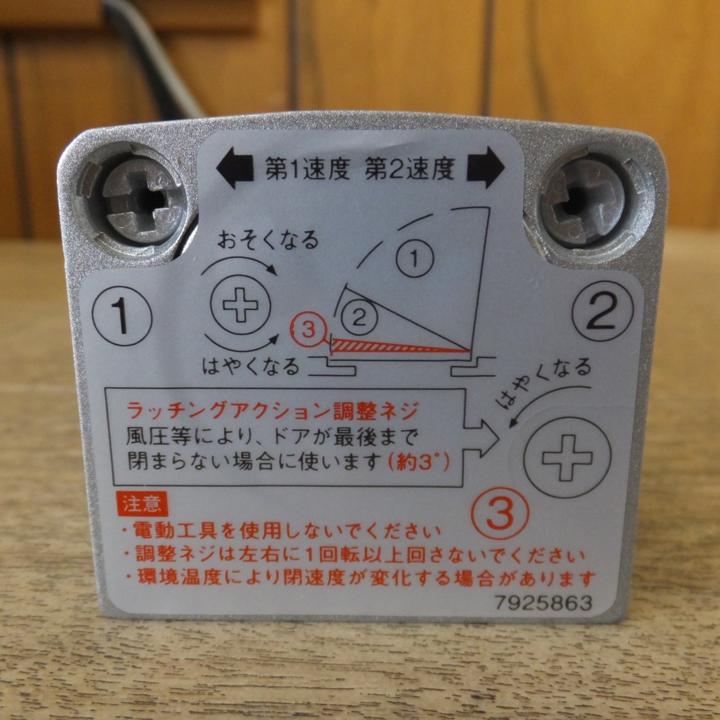 ●複数在庫有●[送料無料] 未使用★リョービ RYOBI 取替用ドアクローザ doorman S-203P シルバー★