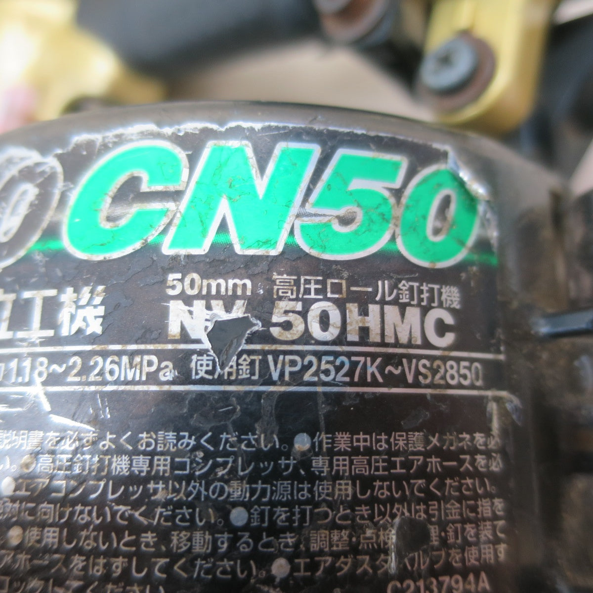 ☆日立 50mm 高圧 ロール 釘打機 NV50HMC エアー ツール 工具 HITACHI 現状品☆ [送料無料]
