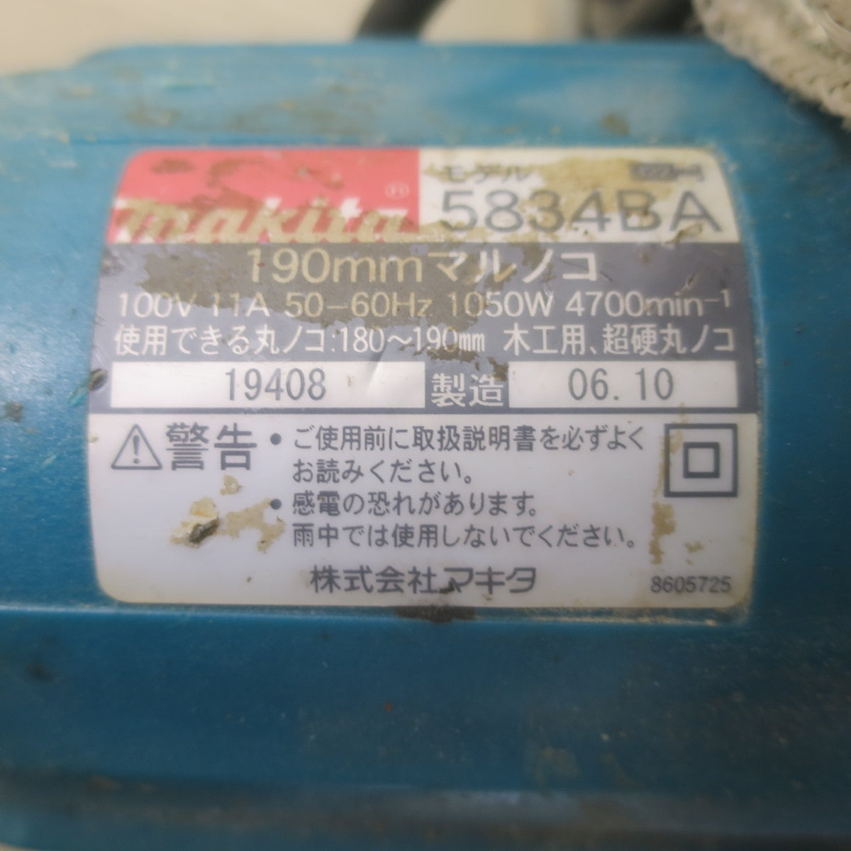 ☆マキタ 190mm マルノコ 5834BA 電動 工具 切断機 木工用 丸のこ 丸ノコ 丸鋸 makita☆
