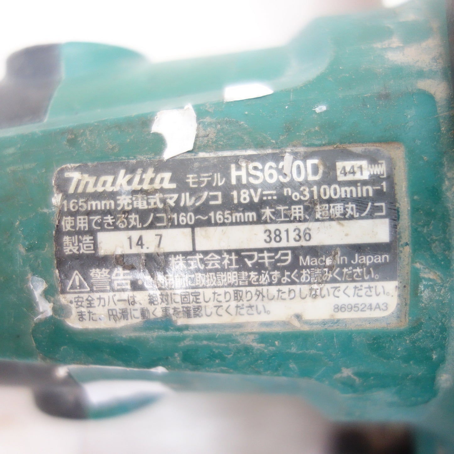 [送料無料] ☆マキタ 165mm 充電式 マルノコ HS630D 電動 工具 切断機 丸のこ 丸ノコ 丸鋸 makita 木工用☆