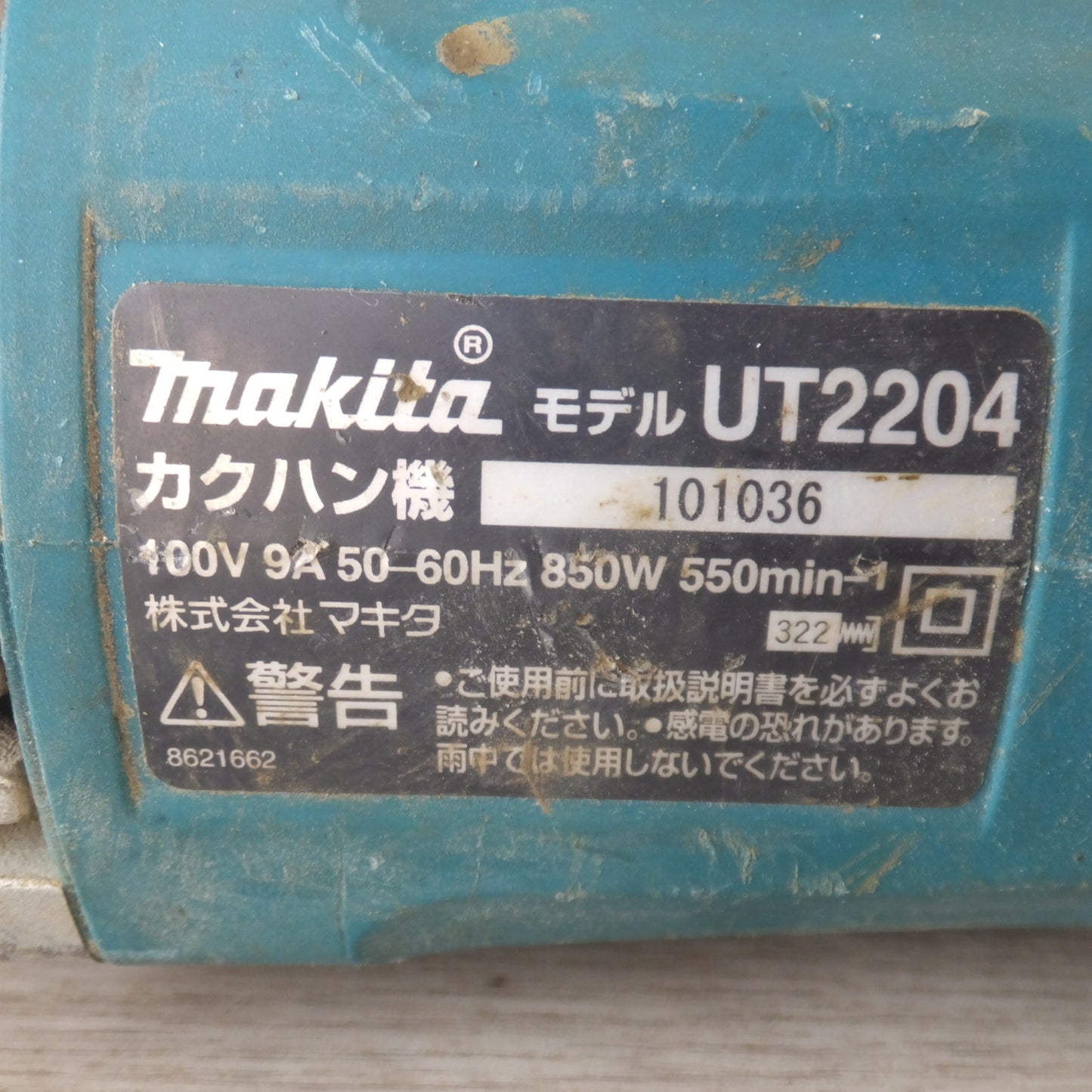 [送料無料] ★マキタ makita カクハン機 UT2204　100V 9A 50-60Hz 850W★