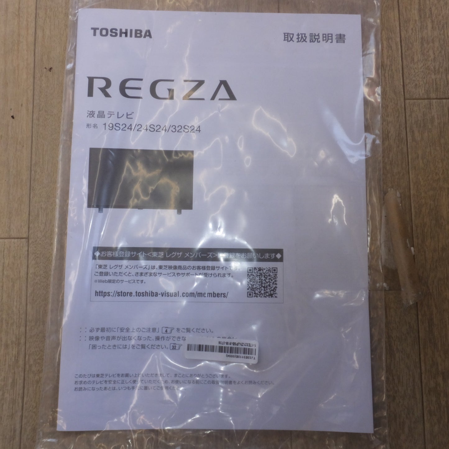 [送料無料] キレイ★東芝 TOSHIBA 24年製 液晶テレビ レグザ REGZA 32S24　100V～ 49W 50/60Hz★