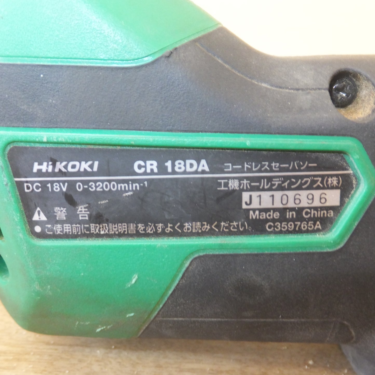 [送料無料] ★ハイコーキ HiKOKI コードレスセーバソー CR18DA DC18V 本体のみ★