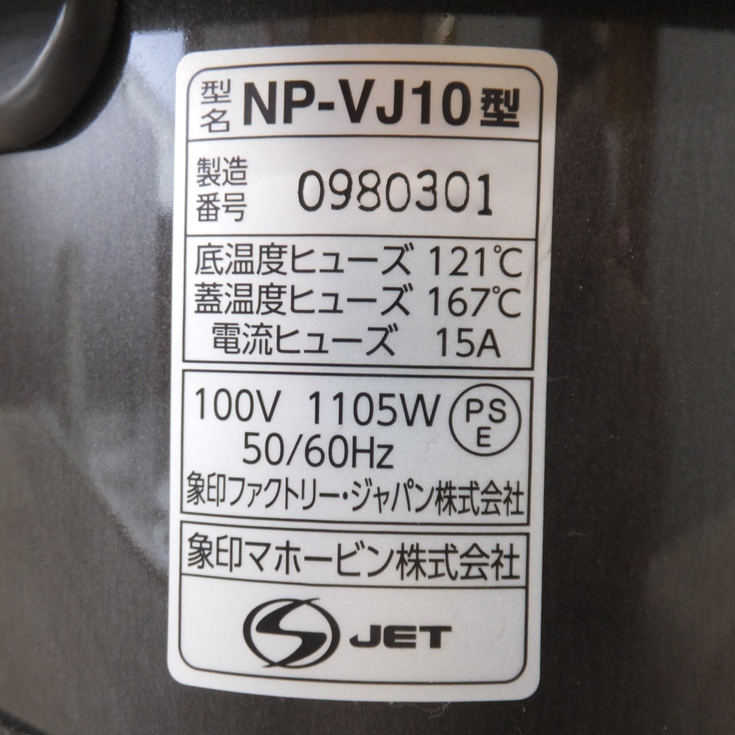[送料無料] ★象印 ZOJIRUSHI 18年製 IH炊飯ジャー 極め炊き NP-VJ10　炊飯容量 1.0L　100V 50/60Hz 1105W★