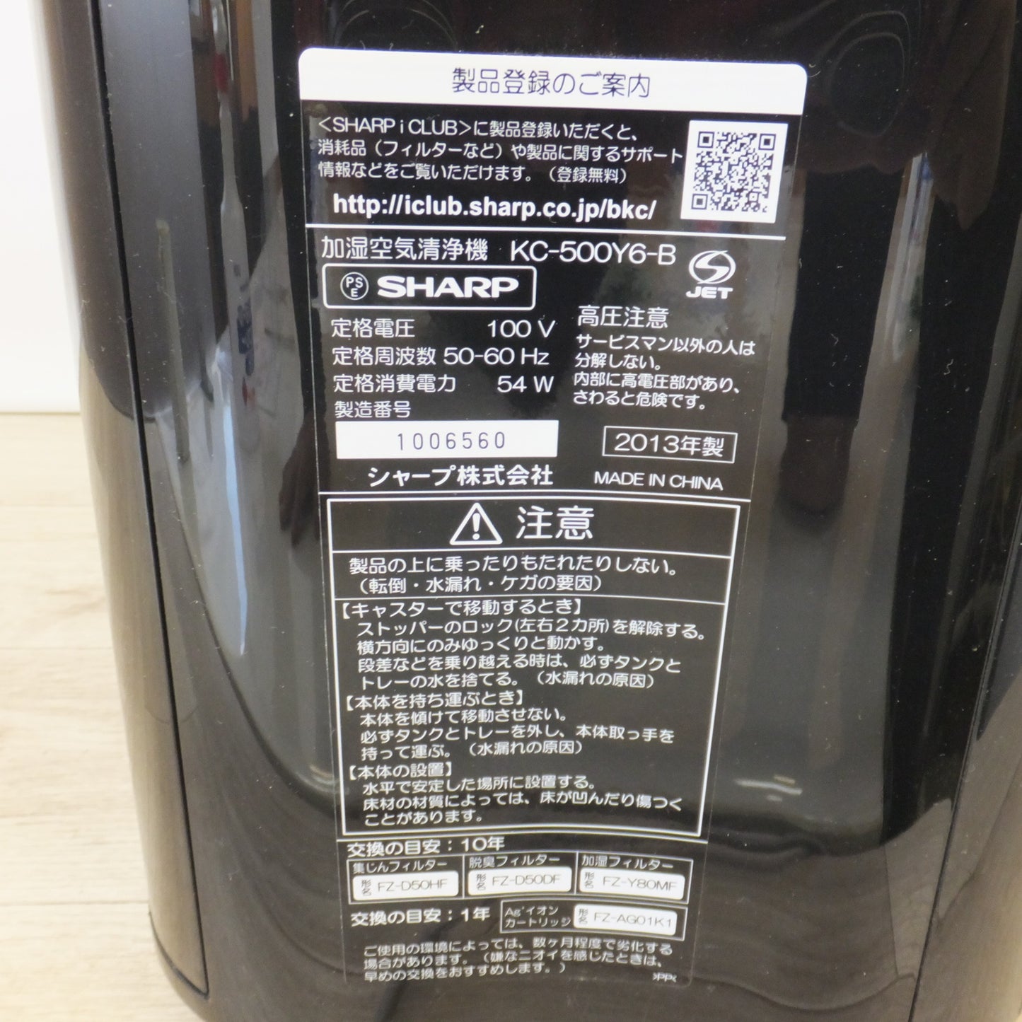 [送料無料] ★シャープ SHARP 2013年製 加湿空気清浄機 KC-500Y6-B　100V 50-60Hz★