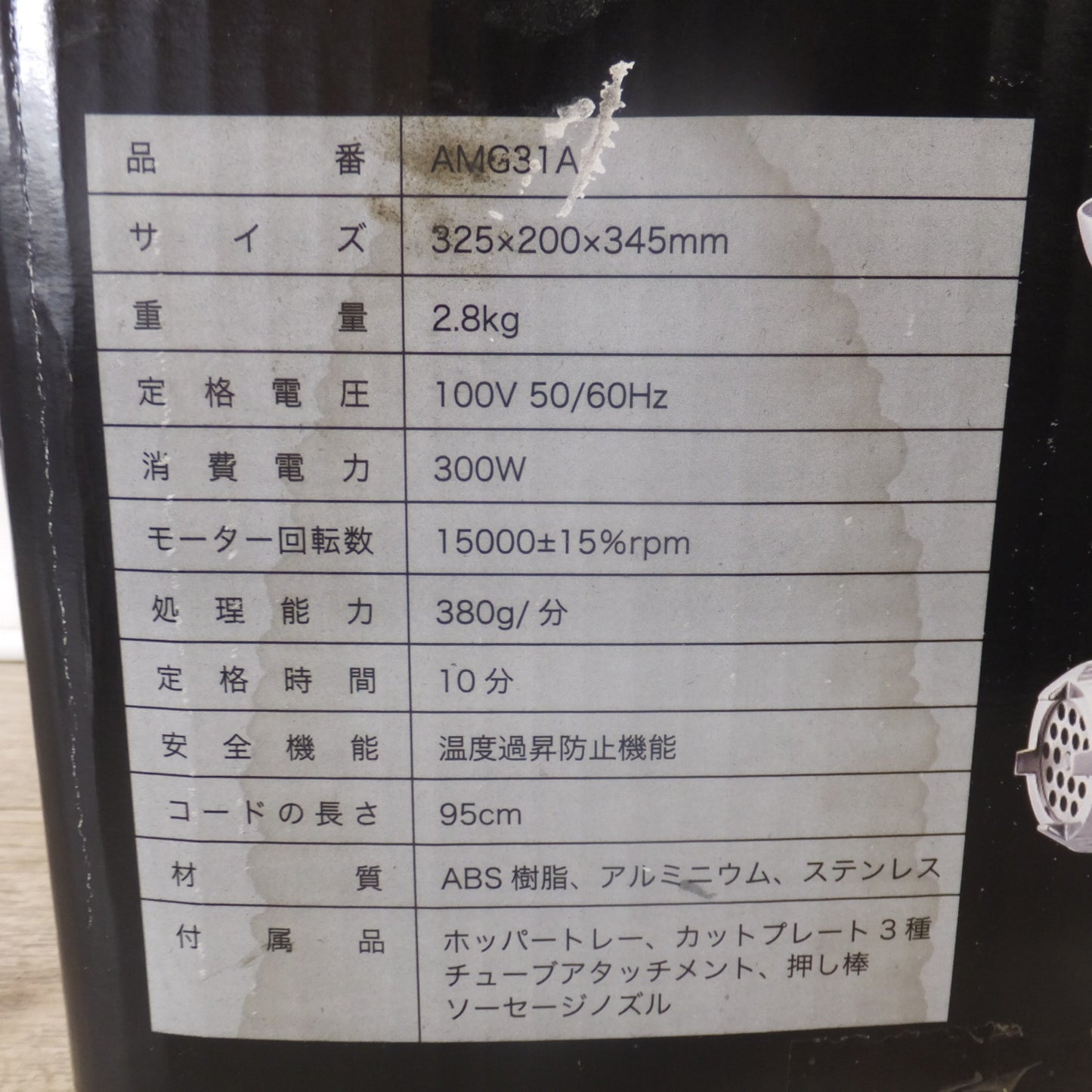 [送料無料] 未使用★SIS 電動肉挽き機 MEAT GRINDER AMG31A　100V 50/60Hz★