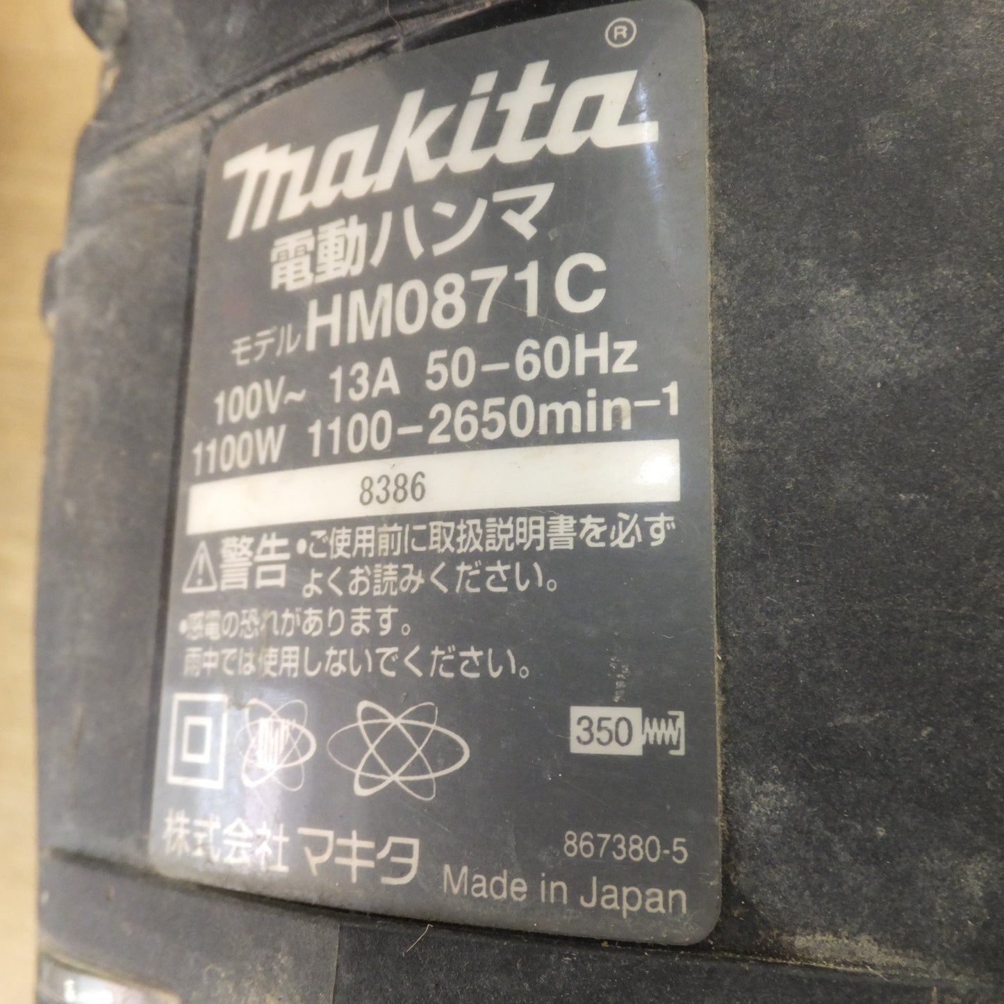 [送料無料] ★マキタ makita 電動ハンマ HM0871C　100V～ 13A 50-60Hz 1100W★