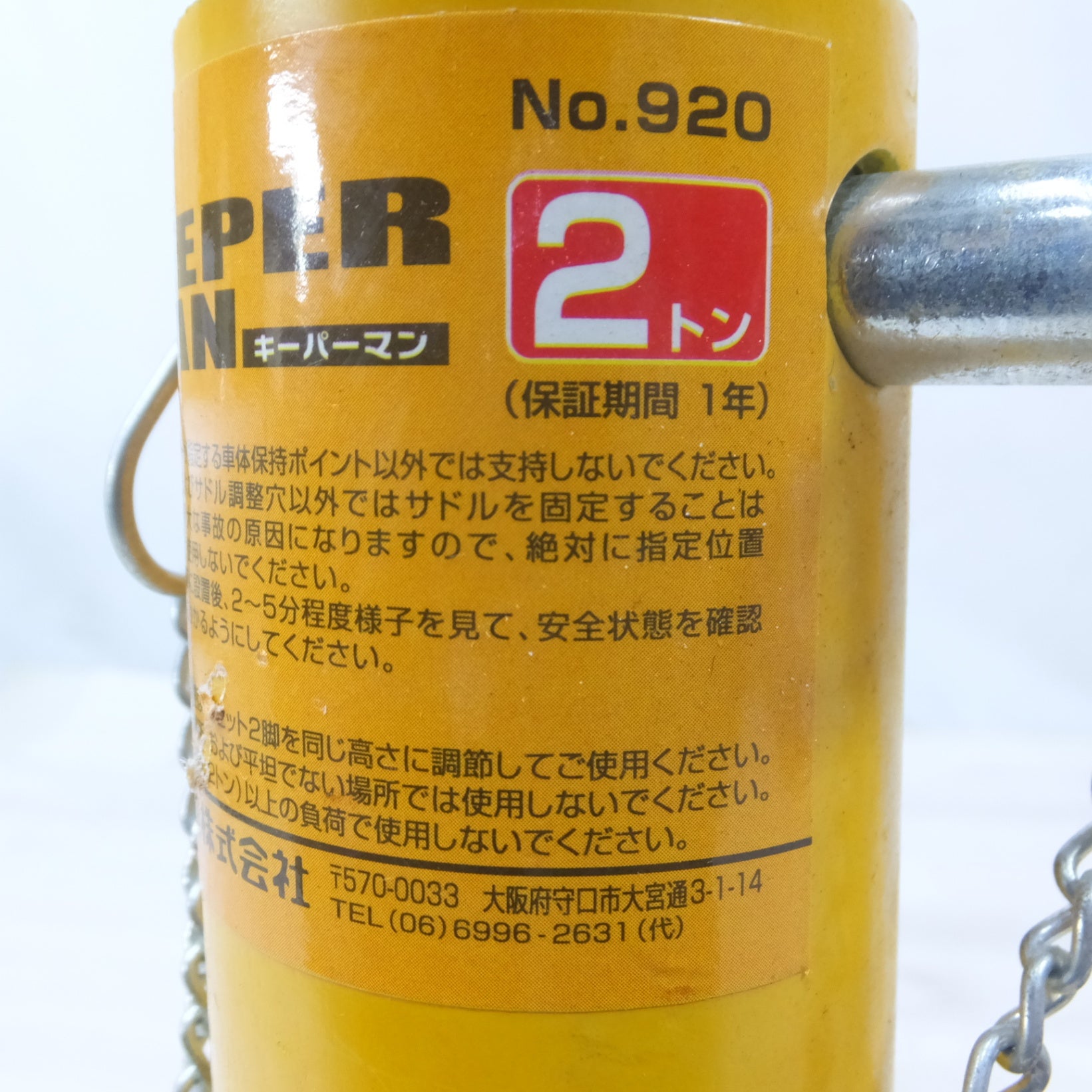 大橋産業 ジャッキ キーパーマン2T 920 キーパーマン 2トン用【製造終了品】 | 大橋産業株式会社