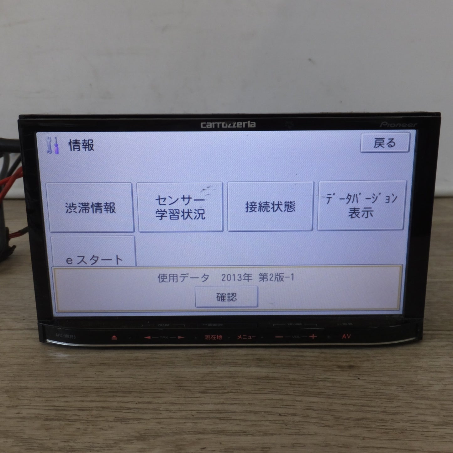 [送料無料] ★カロッツェリア carrozzeria AV一体型メモリーナビゲーション 楽ナビLite AVIC-MRZ99(28)★