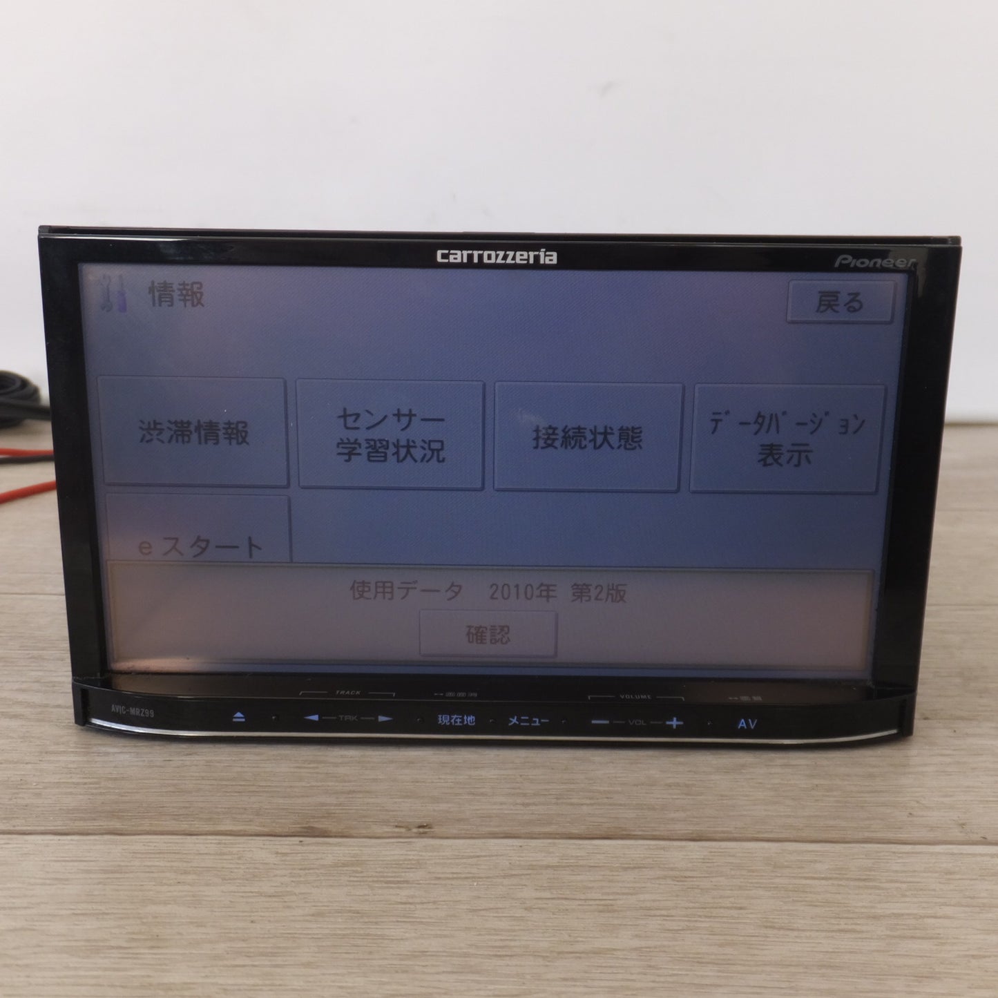 [送料無料] ★カロッツェリア carrozzeria AV一体型メモリーナビゲーション 楽ナビ AVIC-MRZ99[1]★